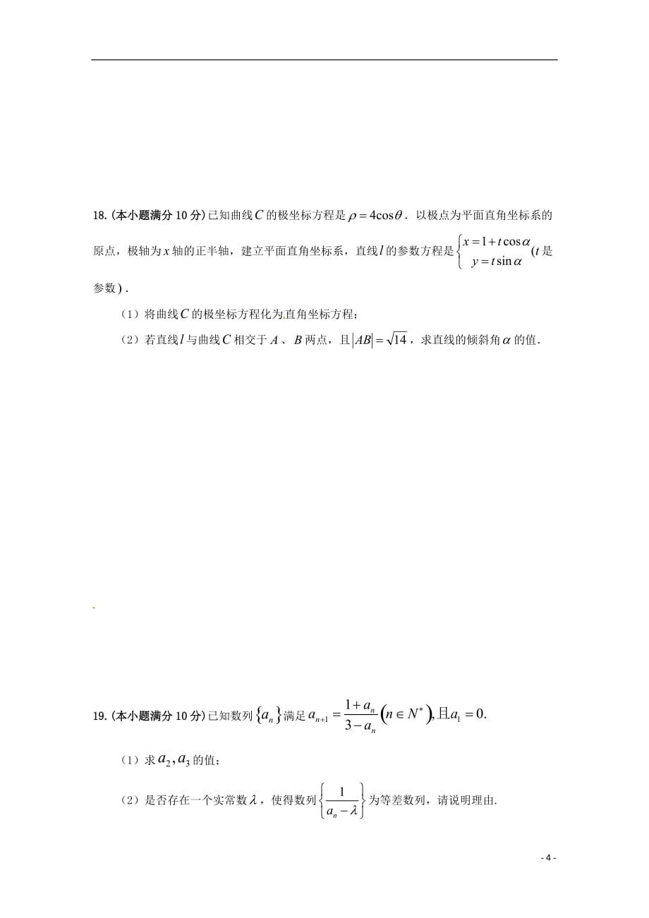 河南高三数学上学期周练理9.24无答案.doc_第4页