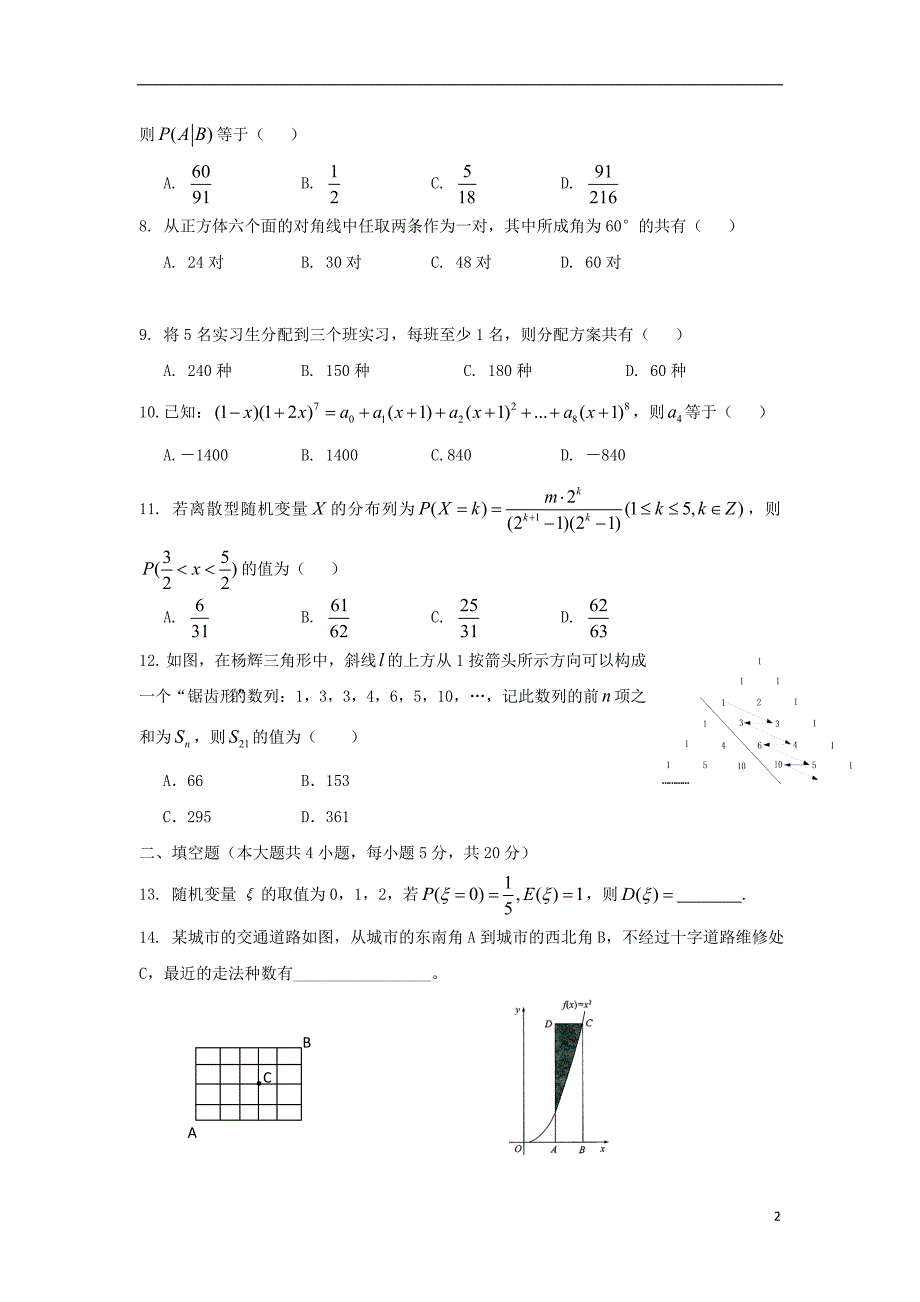山西康杰中学高二数学月考理 .doc_第2页