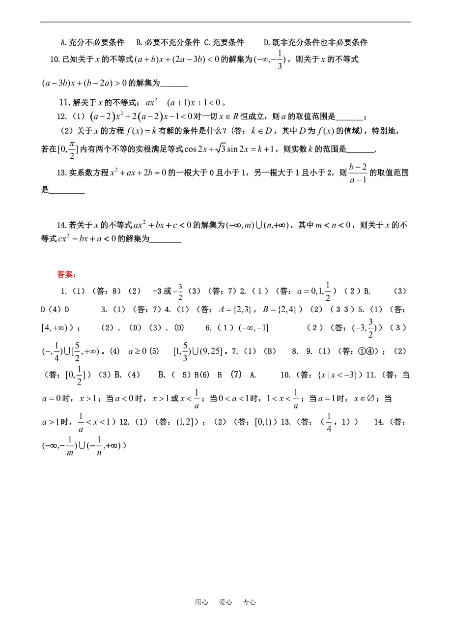 高三数学回归课本复习集合与简易逻辑基本概念素材.doc_第4页