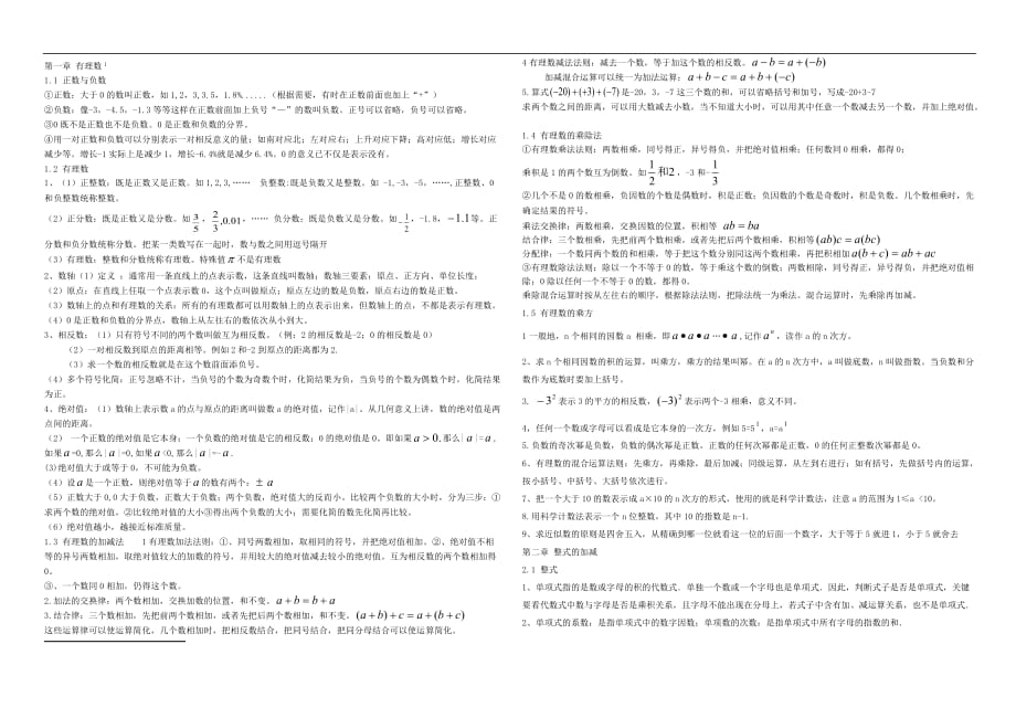 新人教版七年级上册的复习知识点公式归纳.doc_第1页