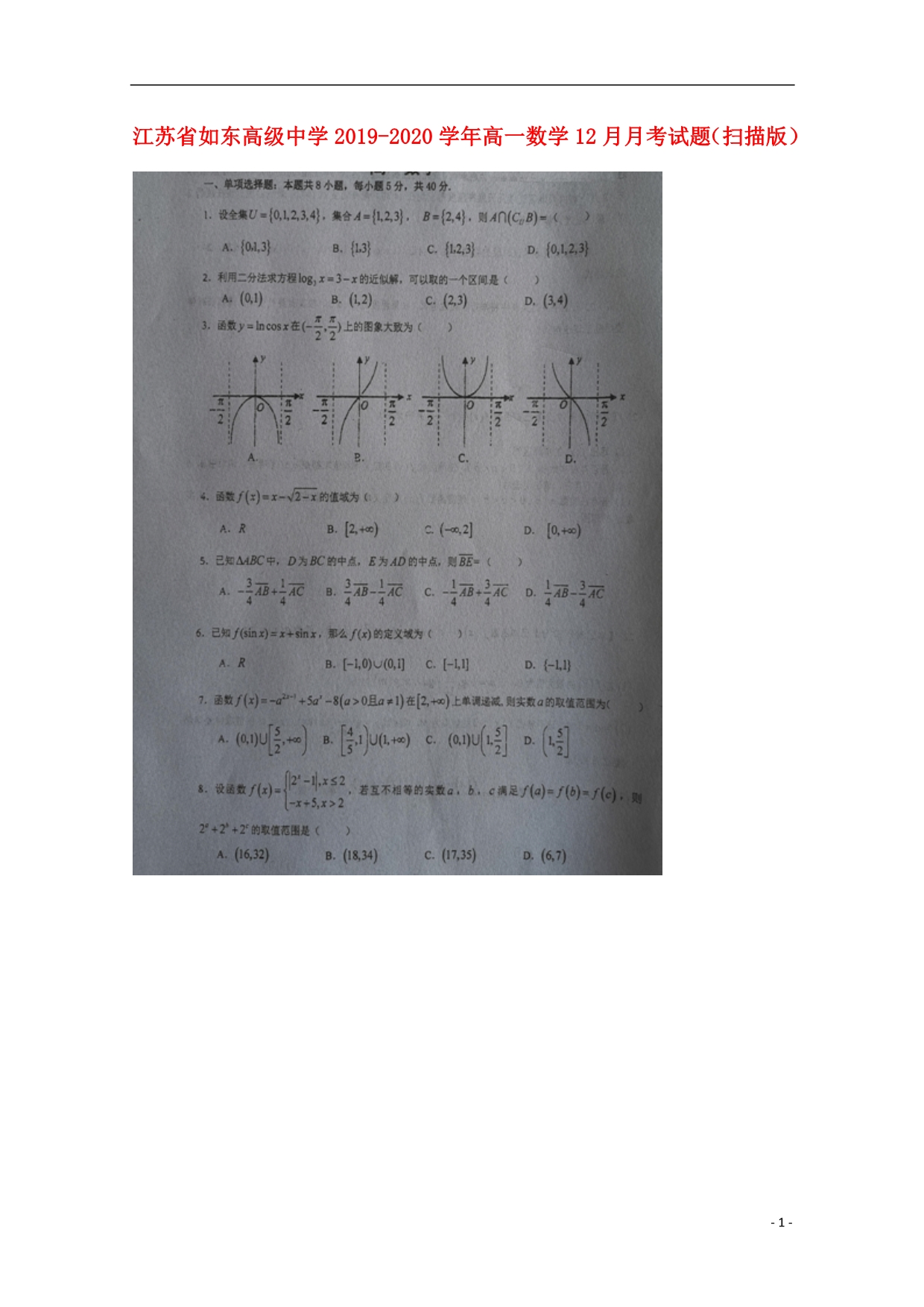 江苏高一数学月考.doc_第1页