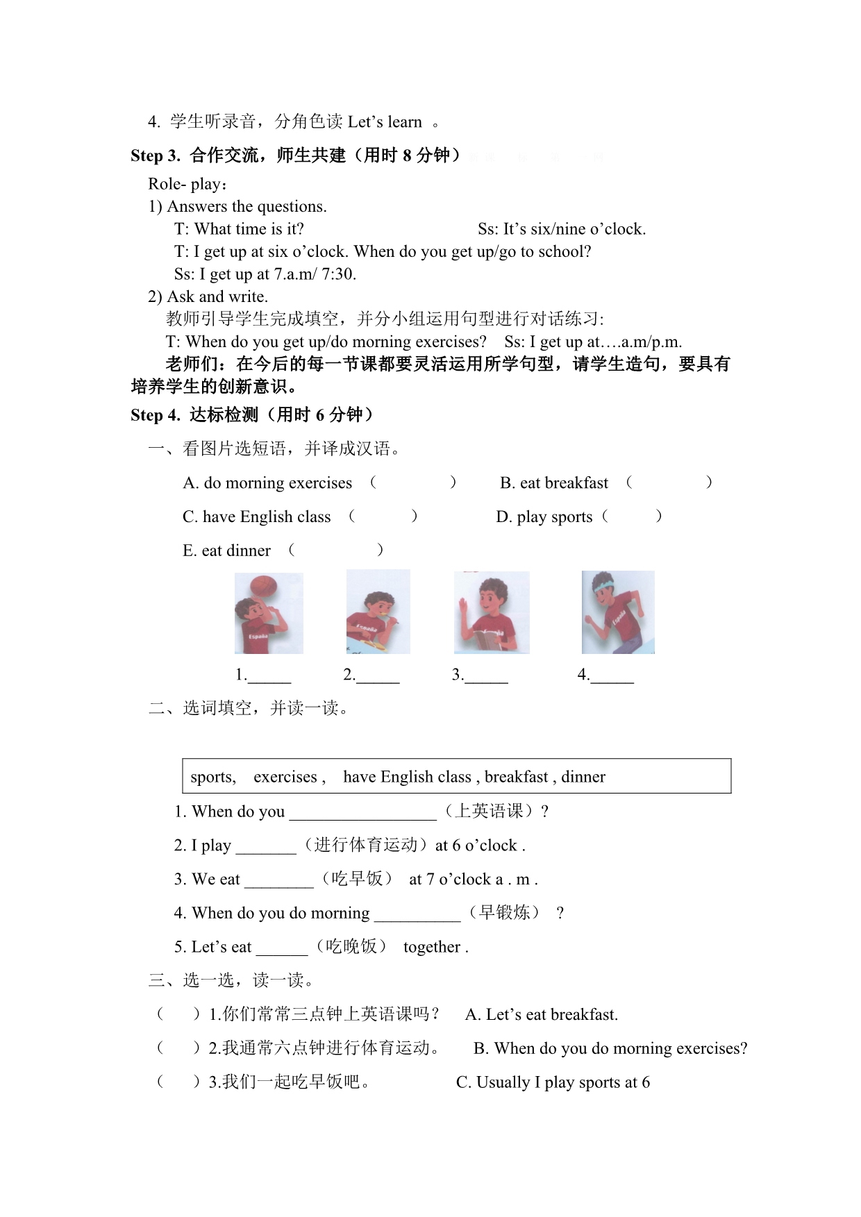 新版PEP小学英语五年级下册全册教案设计.doc_第4页