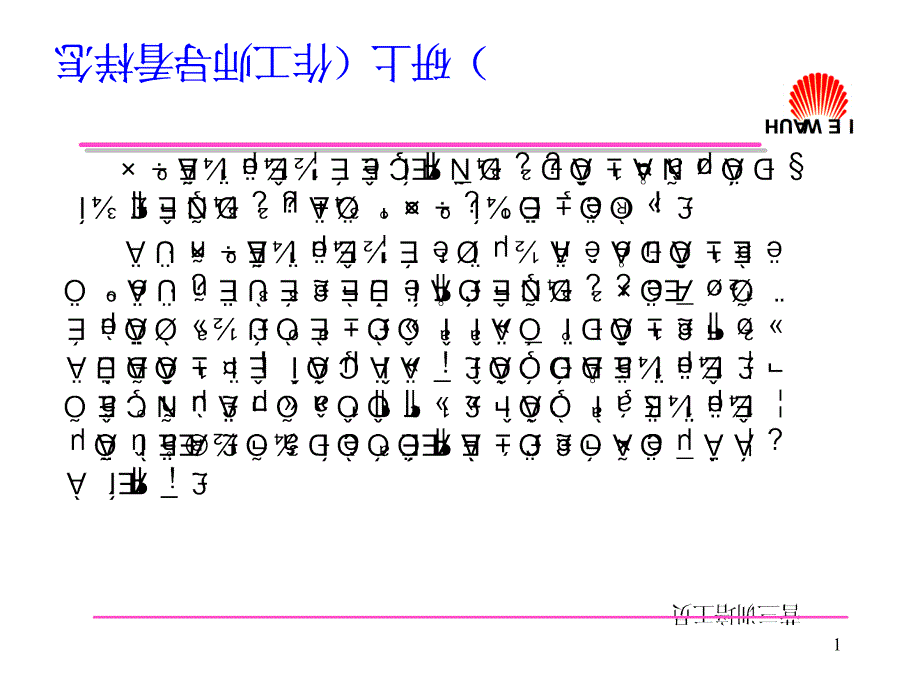 华为研发思想导师培训教材PPT课件.ppt_第1页