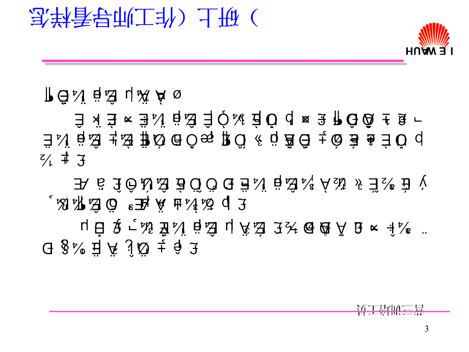 华为研发思想导师培训教材PPT课件.ppt_第3页