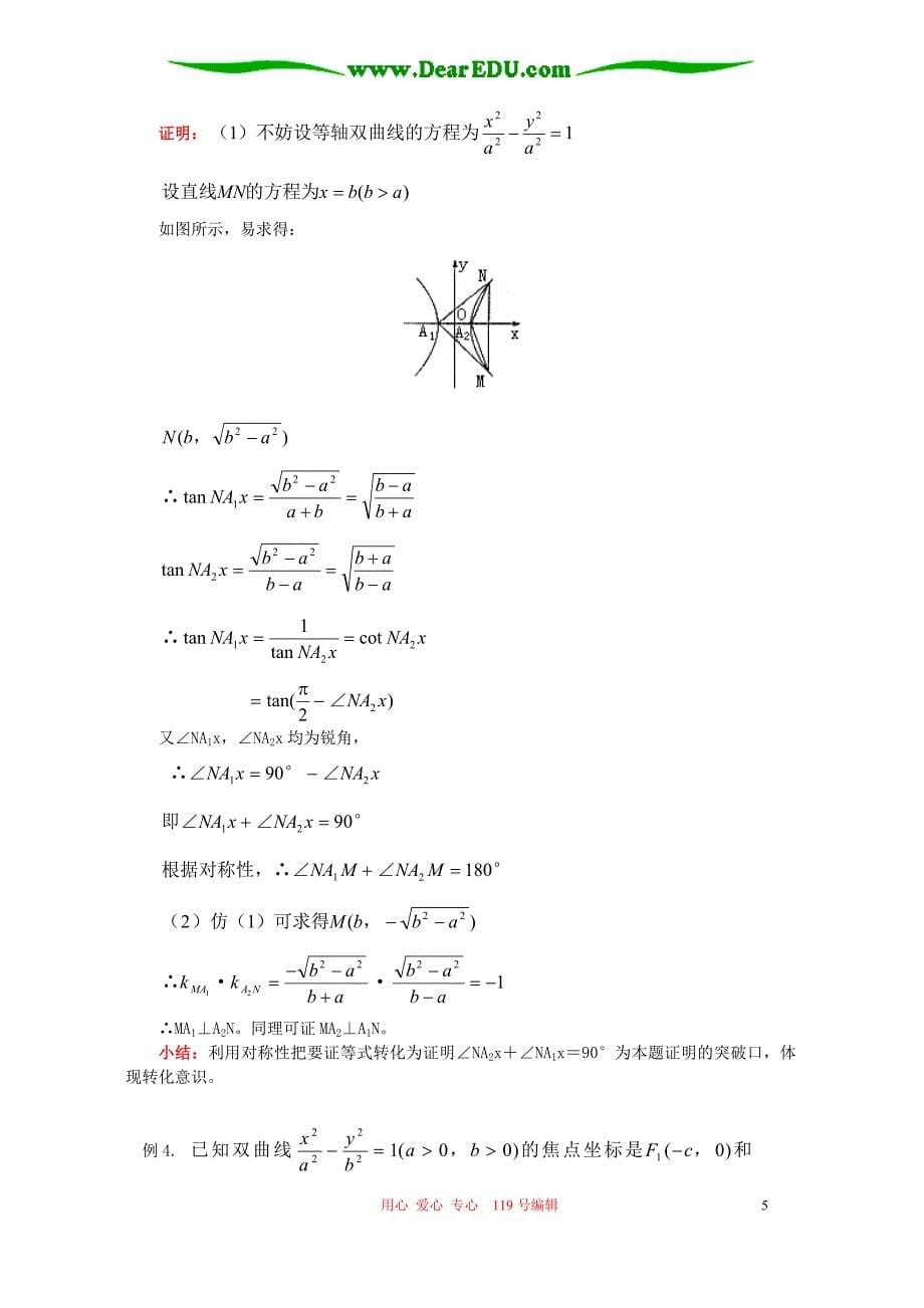 高二数学双曲线定义标准方程几何性质知识精讲人教.doc_第5页