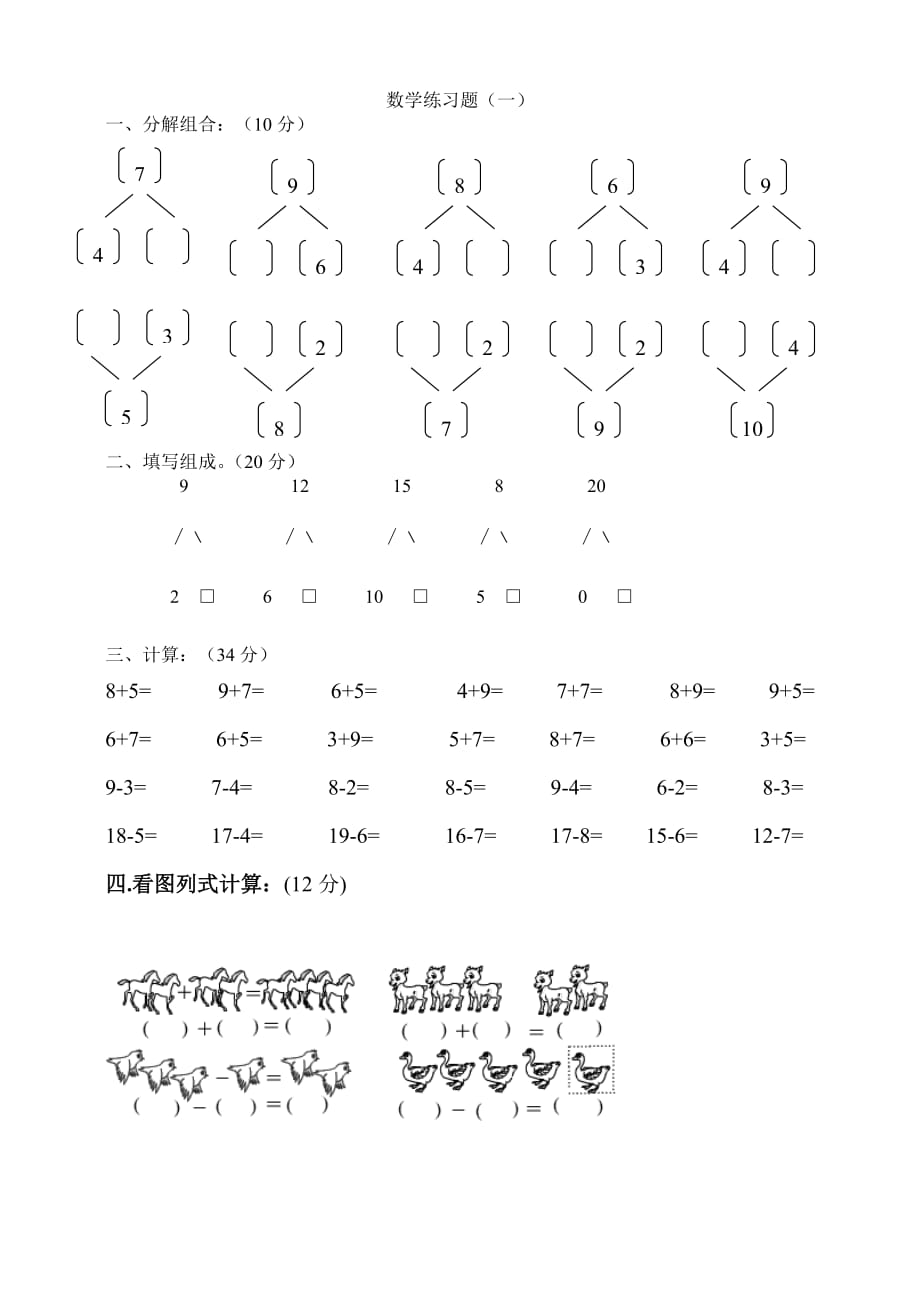 幼儿园大班数学练习题04082_第1页