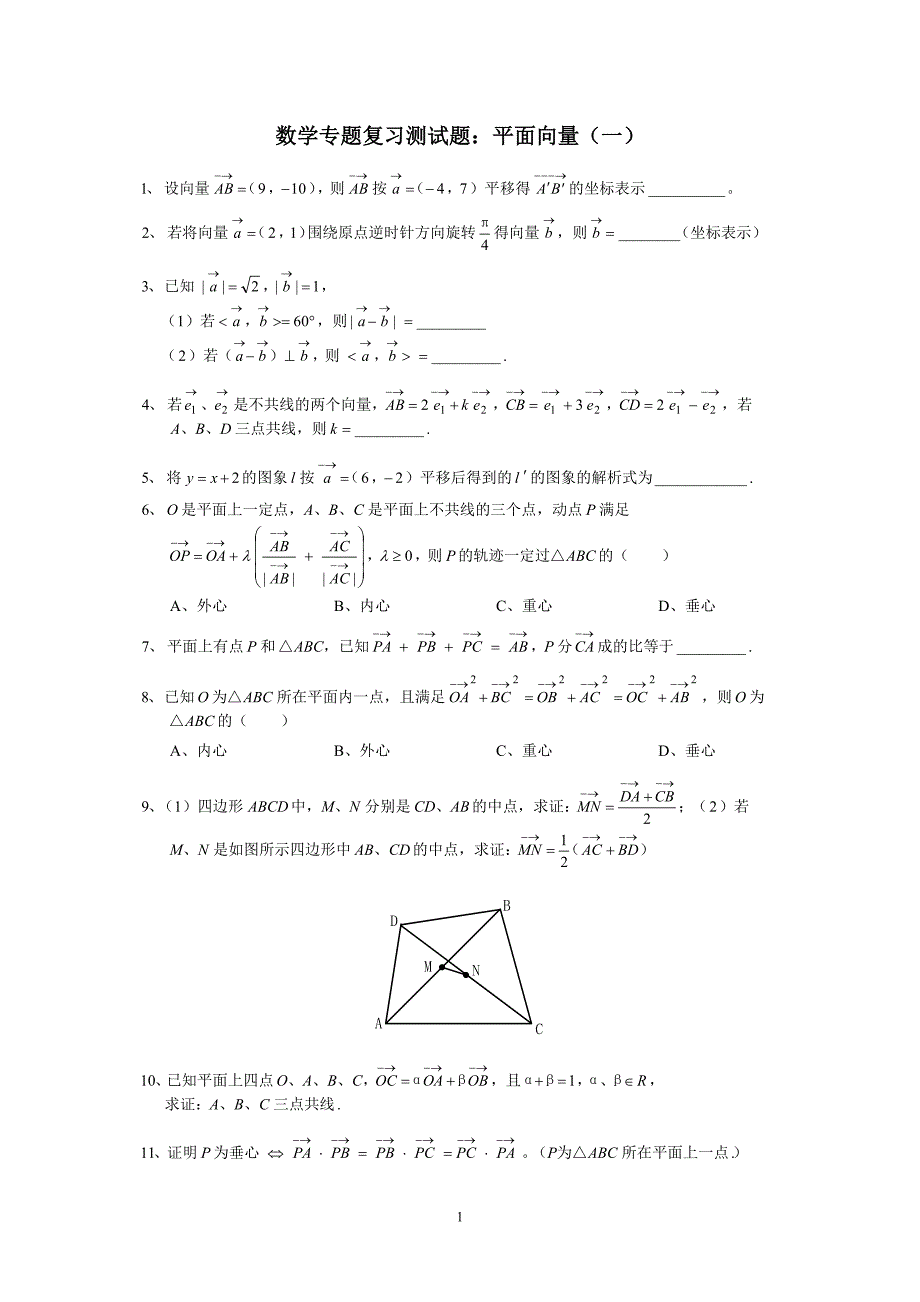 数学复习测：平面向量一.doc_第1页