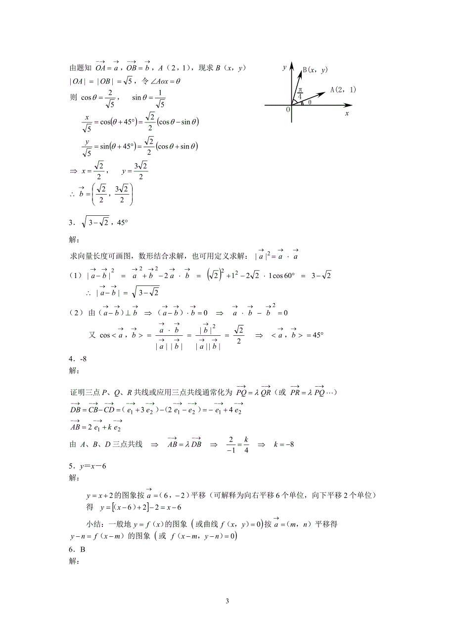 数学复习测：平面向量一.doc_第3页