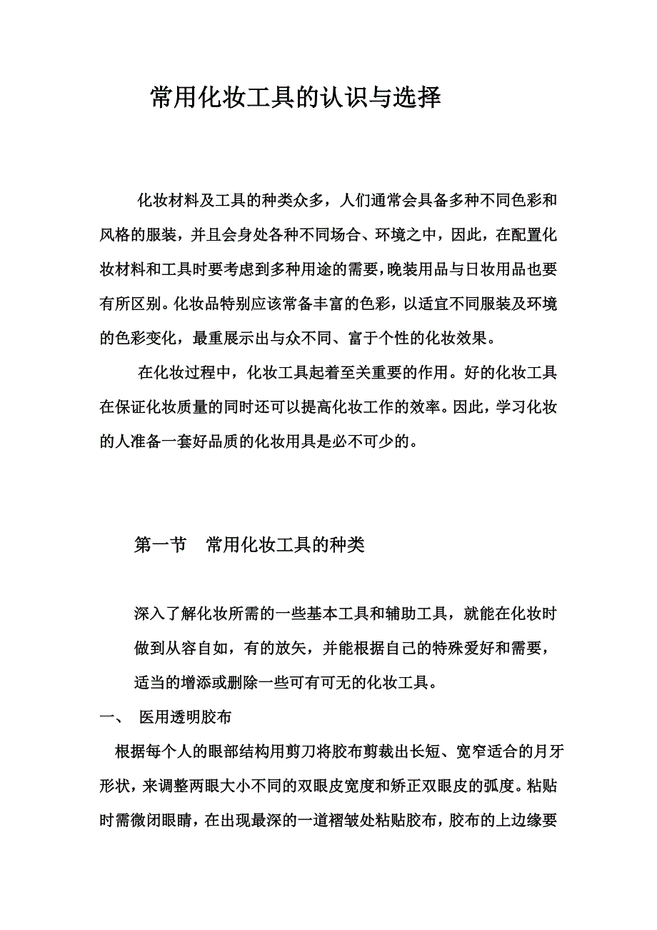 常用化妆工具的认识与选择_第1页