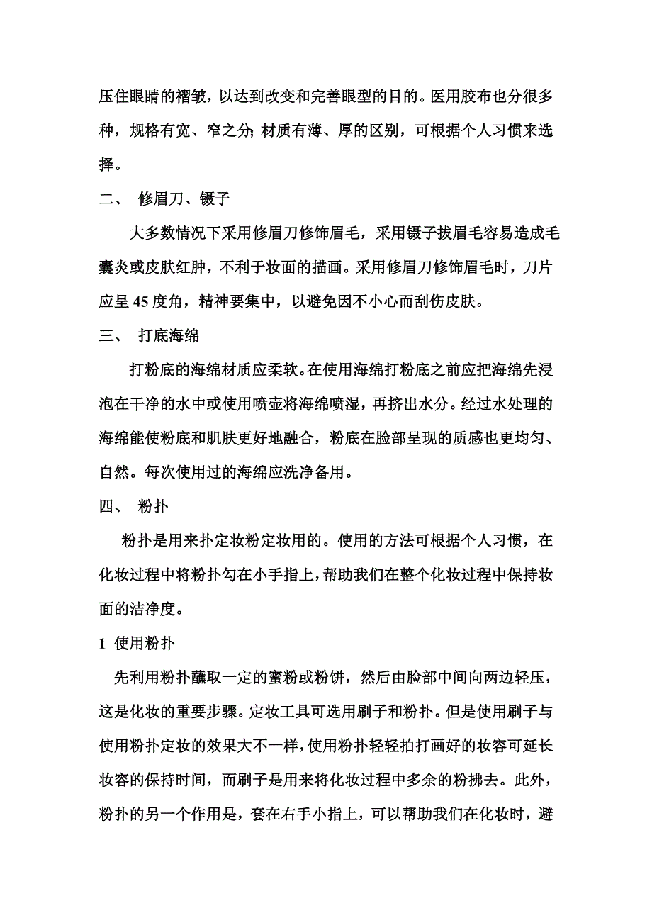 常用化妆工具的认识与选择_第2页