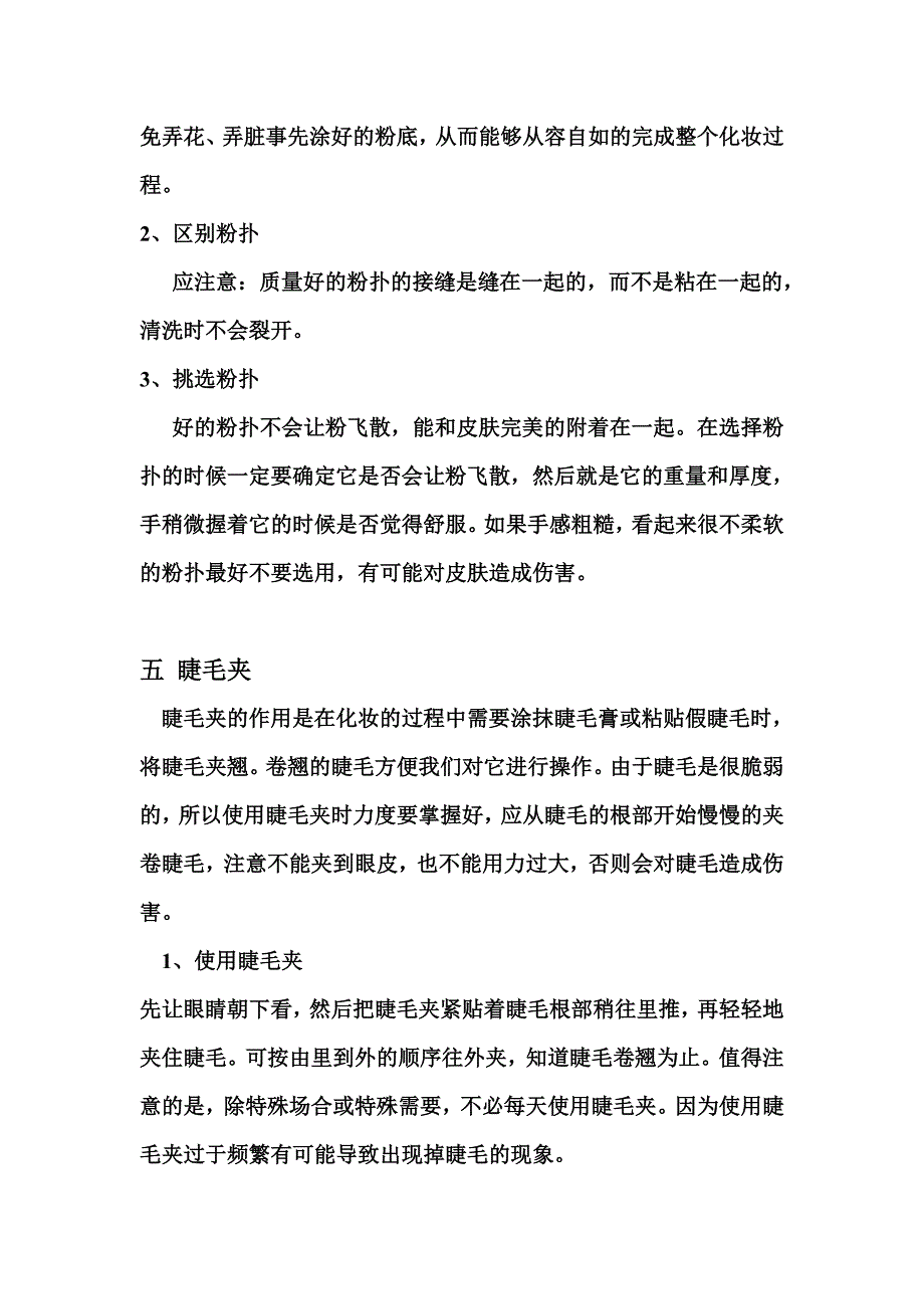 常用化妆工具的认识与选择_第3页