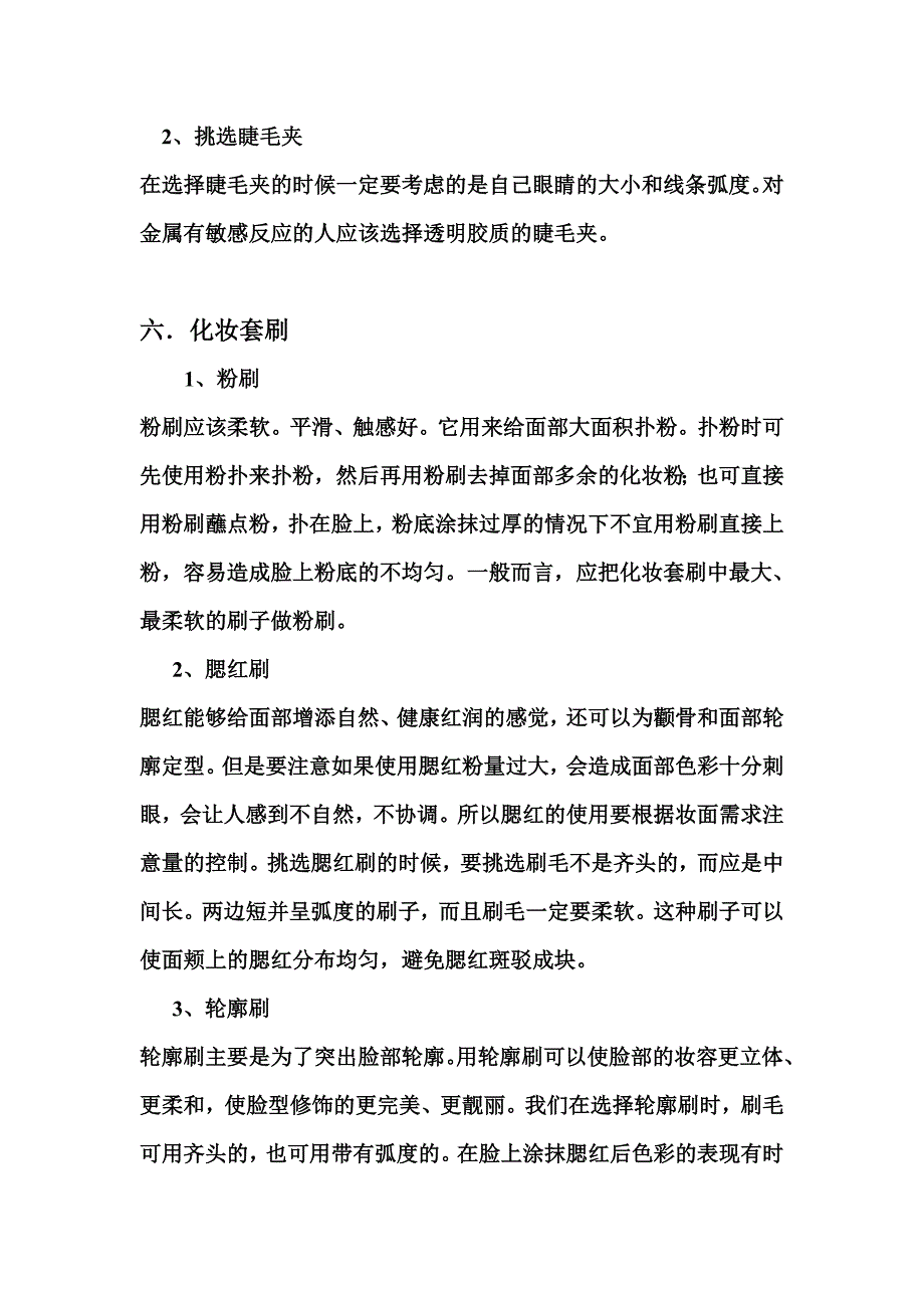 常用化妆工具的认识与选择_第4页