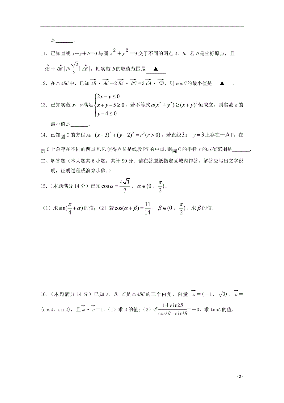 江苏徐州夹河中学高三数学上学期第一次月考.doc_第2页