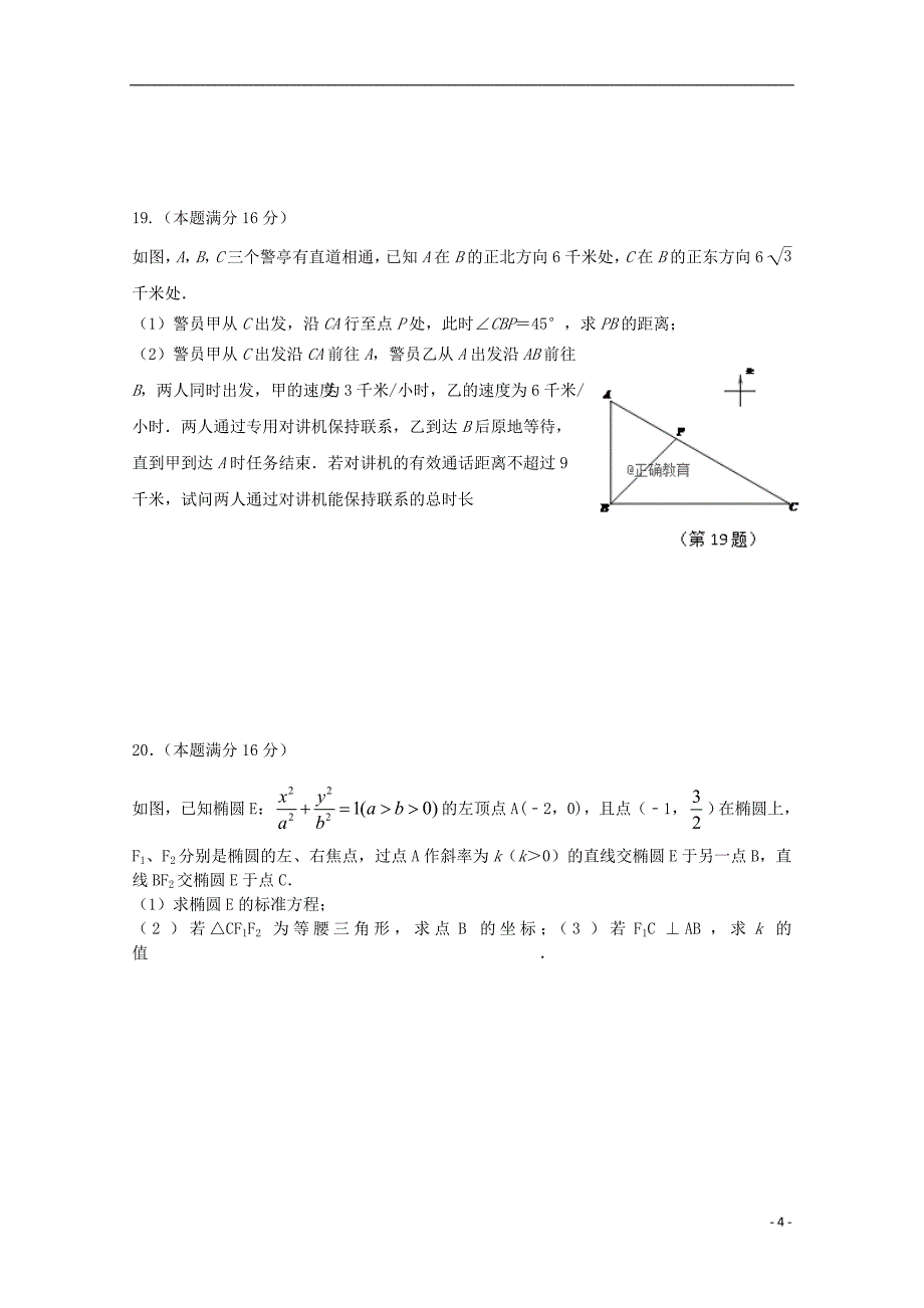 江苏徐州夹河中学高三数学上学期第一次月考.doc_第4页