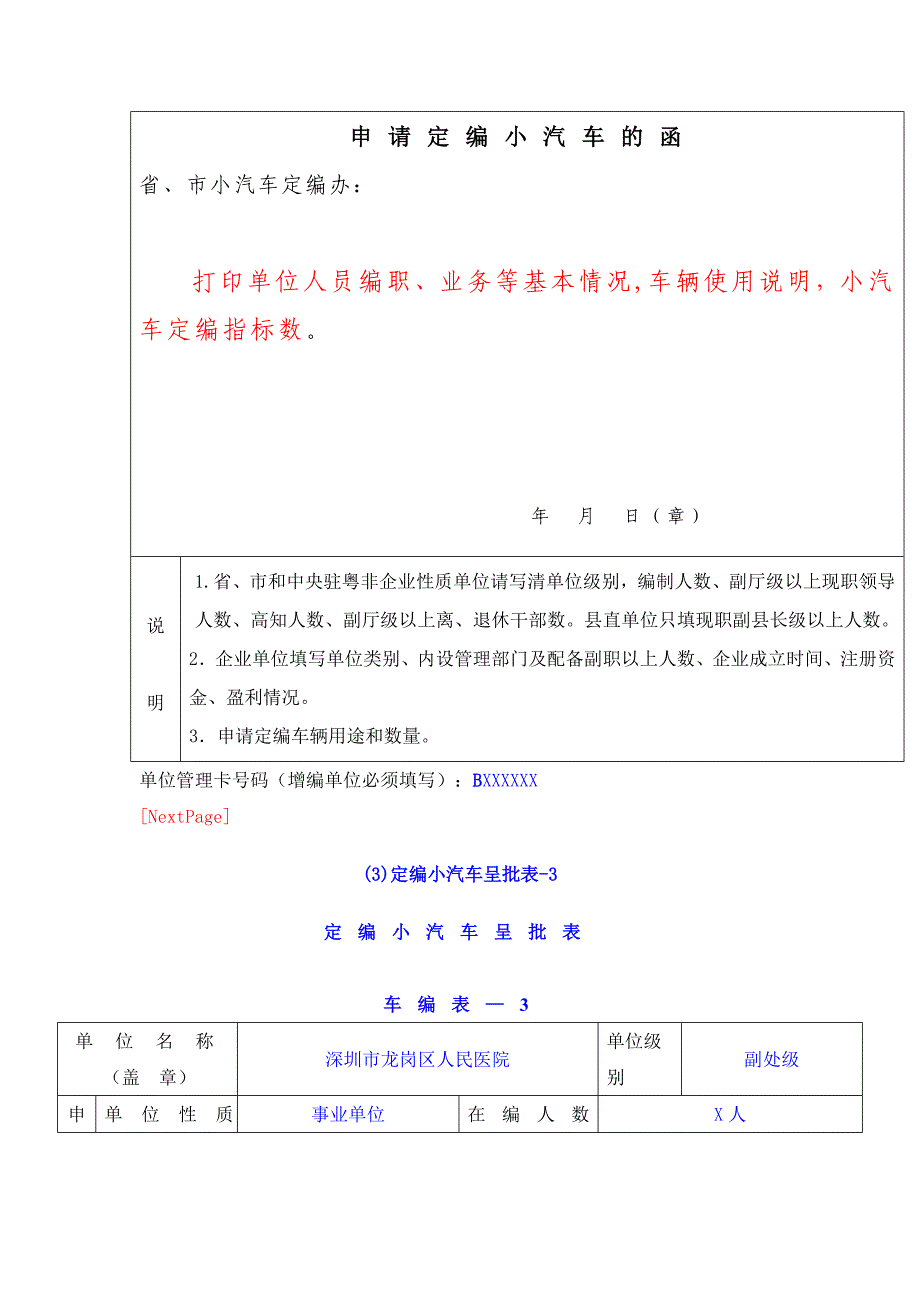 （汽车行业）小汽车定编(行政事业)填表样板_第2页