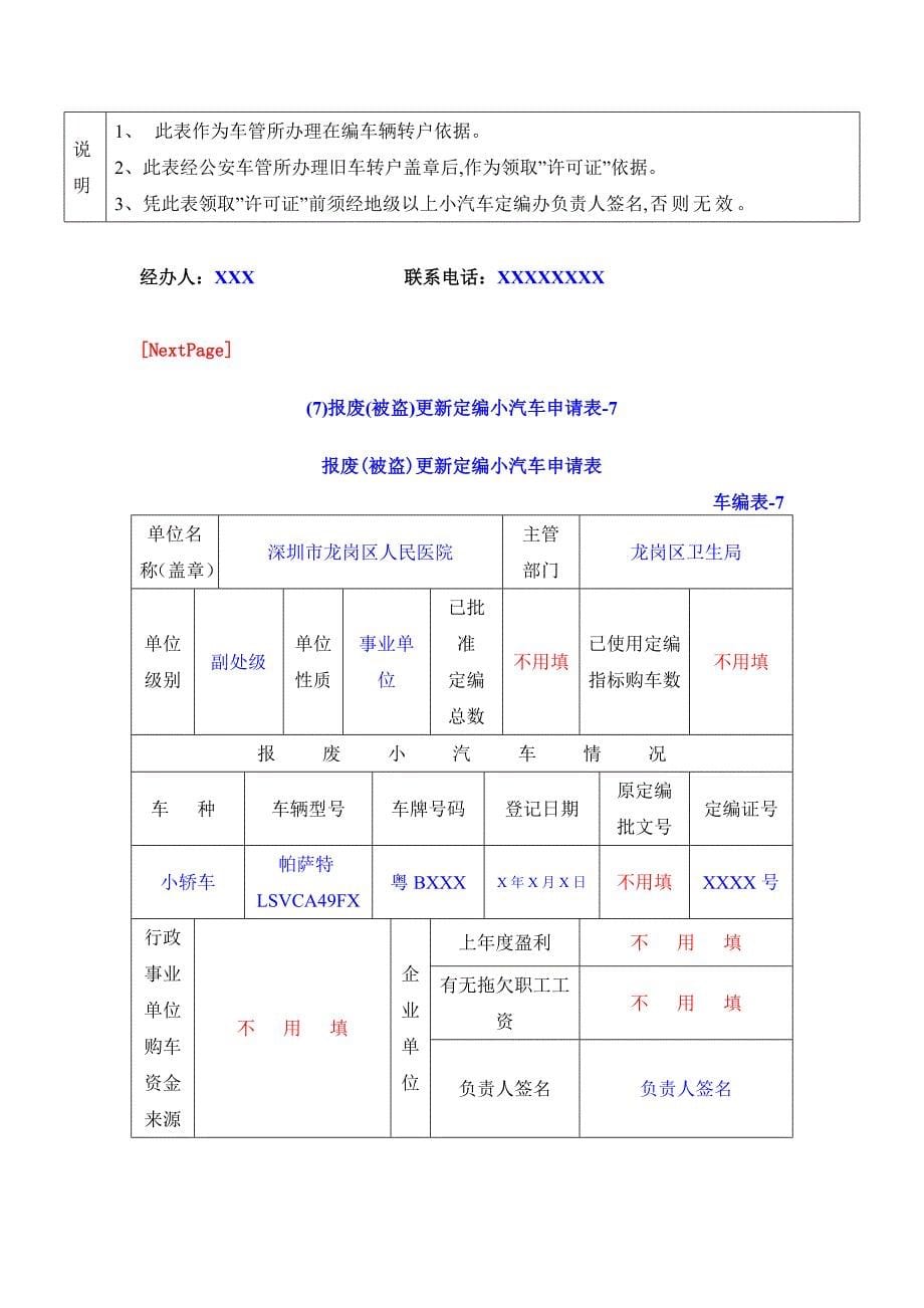 （汽车行业）小汽车定编(行政事业)填表样板_第5页