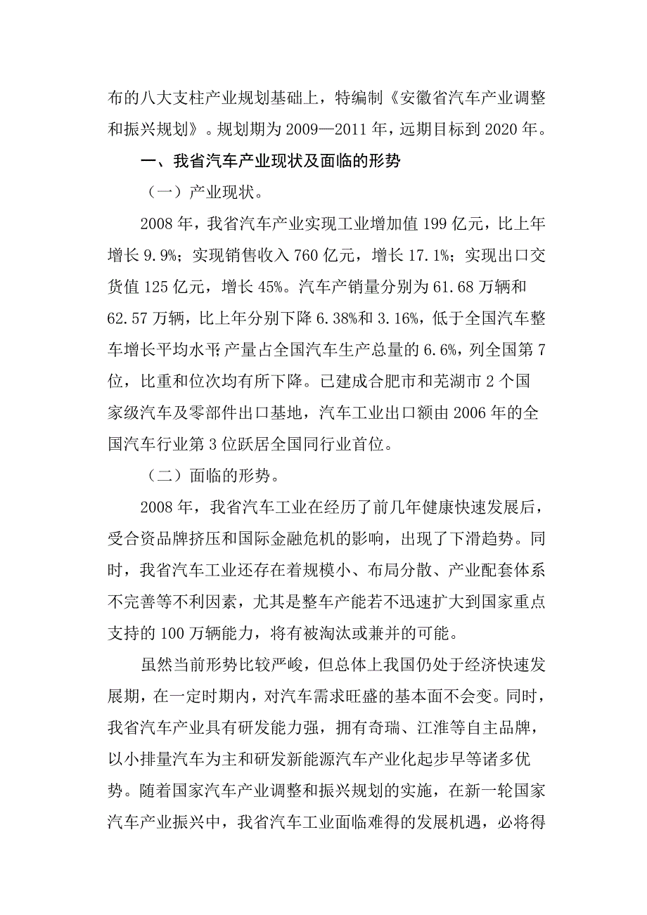 （汽车行业）安徽省汽车产业振兴规划_第2页