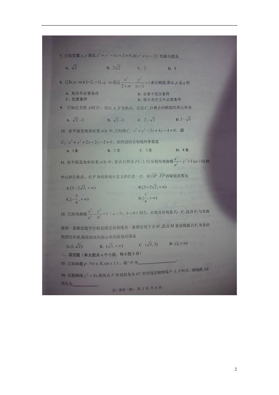 山西康杰中学高二数学期末考试理.doc_第2页