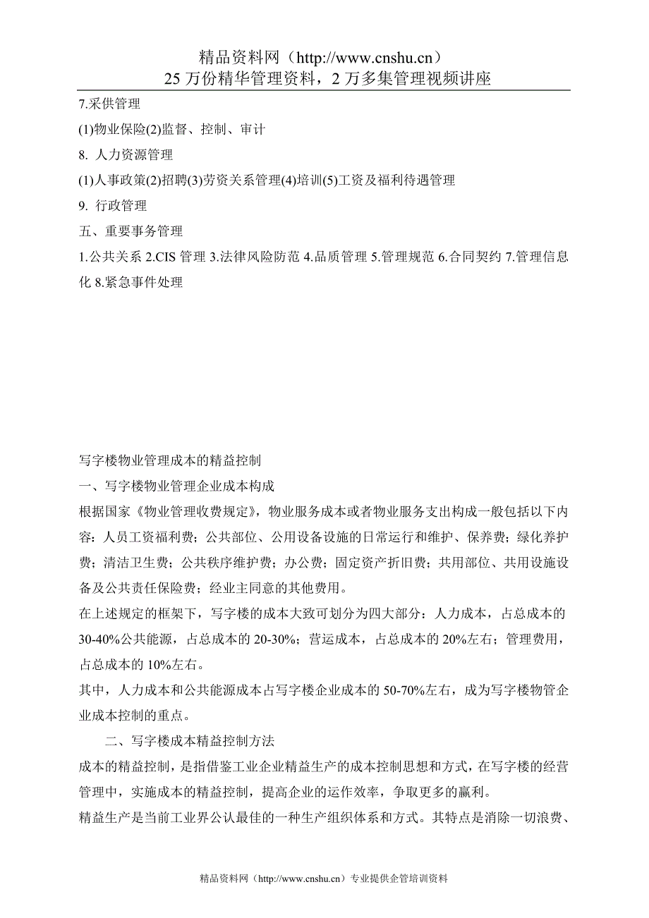 （物业管理）写字楼物业管理资料合集_第2页