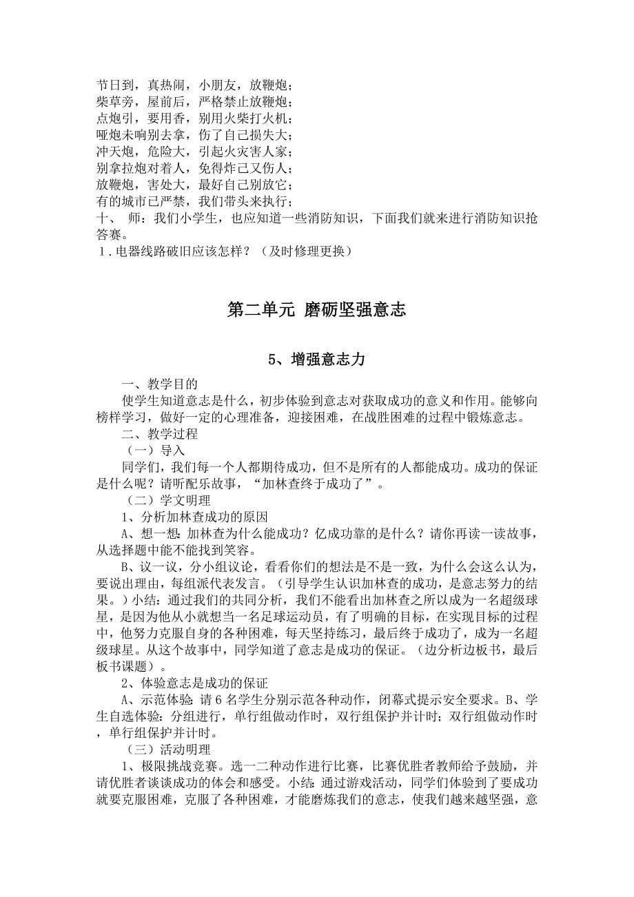 小学三年级心理健康教案设计.doc_第5页