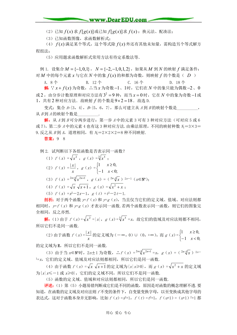 高二数学函数的概念与解析式知识精讲苏教.doc_第2页