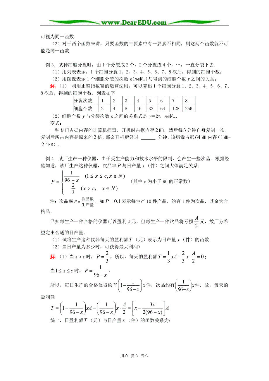 高二数学函数的概念与解析式知识精讲苏教.doc_第3页