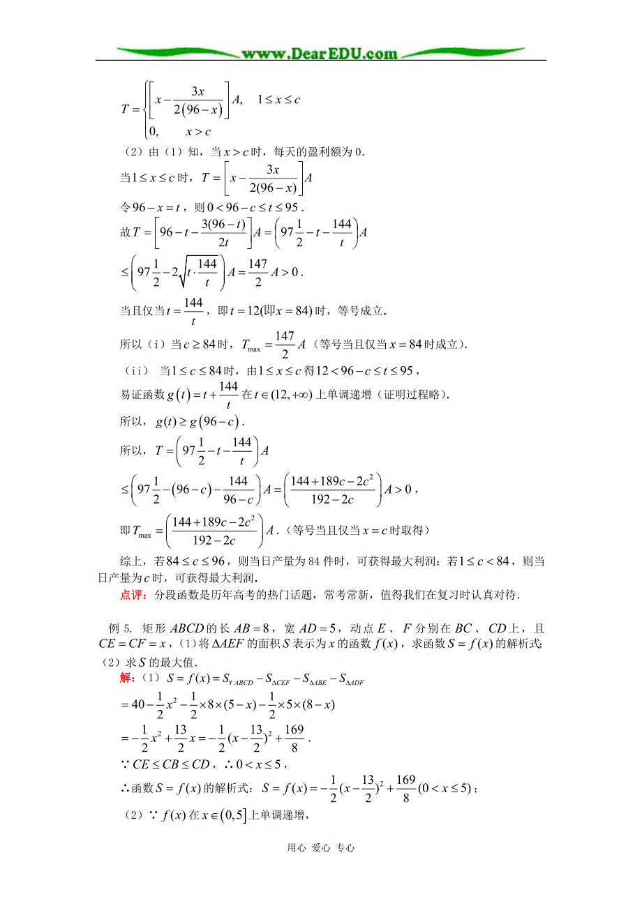 高二数学函数的概念与解析式知识精讲苏教.doc_第4页