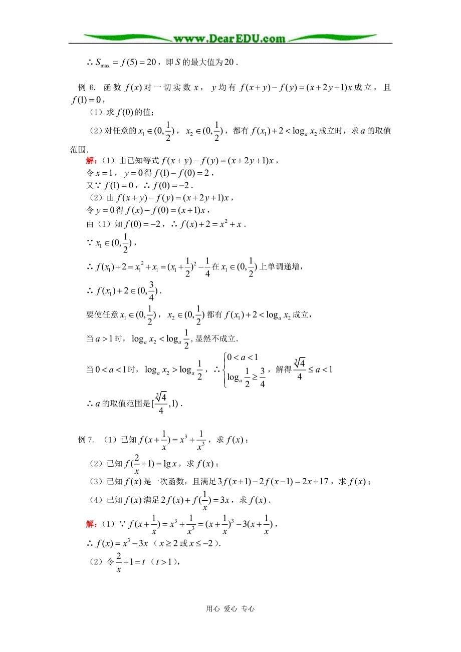 高二数学函数的概念与解析式知识精讲苏教.doc_第5页