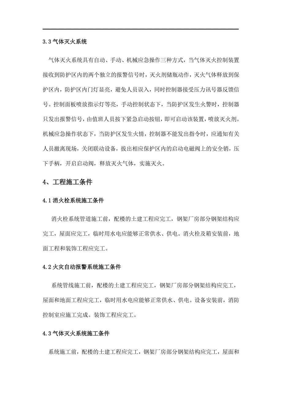 （汽车行业）东风汽车厂房消防施工组织设计_第5页