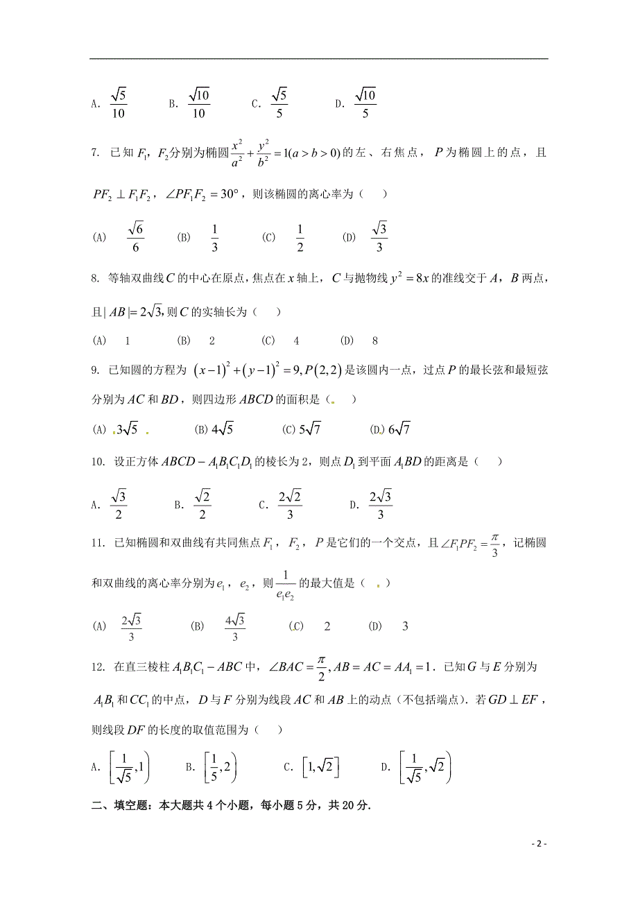 江西新干第二中学高二数学上学期第一次段考理尖子班.doc_第2页