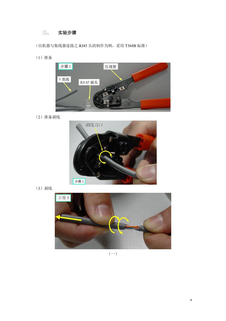 《计算机网络》实验指导书(修订版).doc_第4页