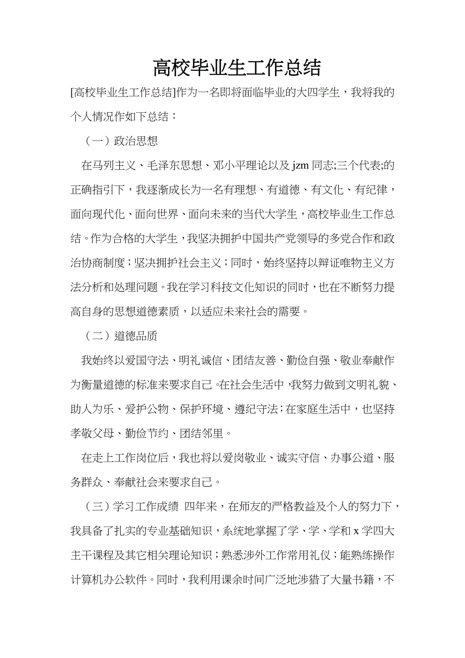 新编在ENVI里快速添加高斯投影(北京坐标).doc_第3页