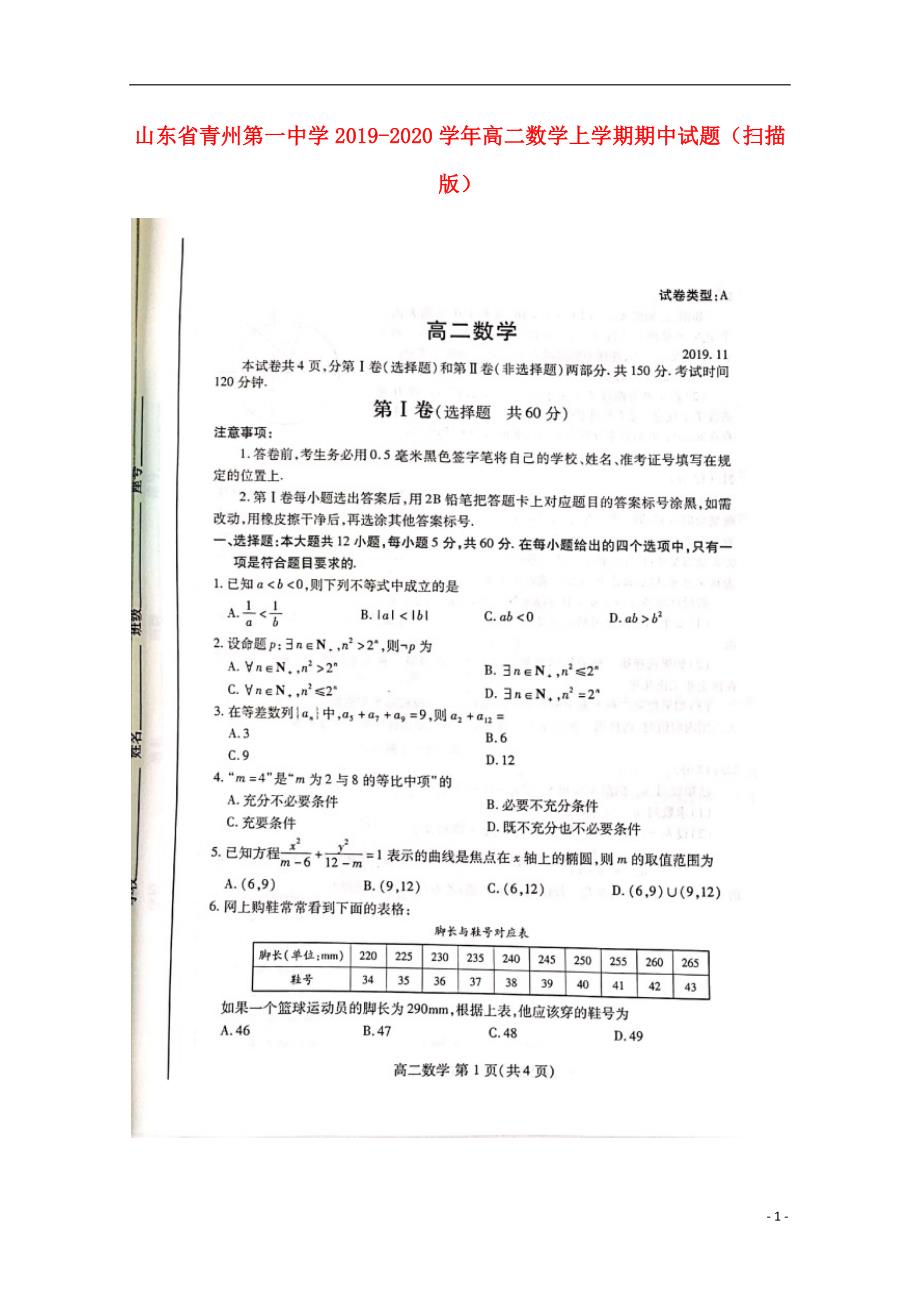 山东青州第一中学高二数学期中.doc_第1页