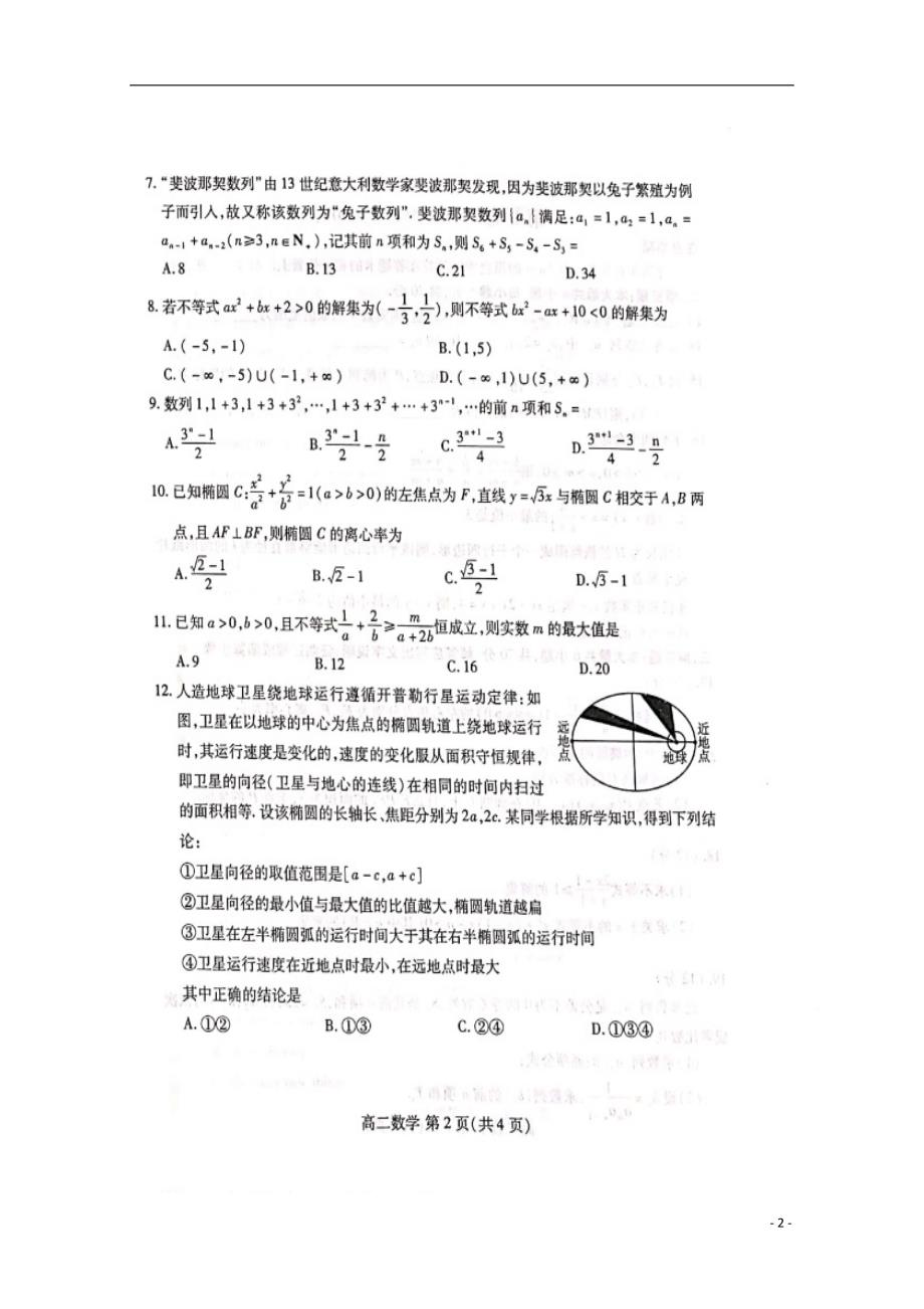 山东青州第一中学高二数学期中.doc_第2页