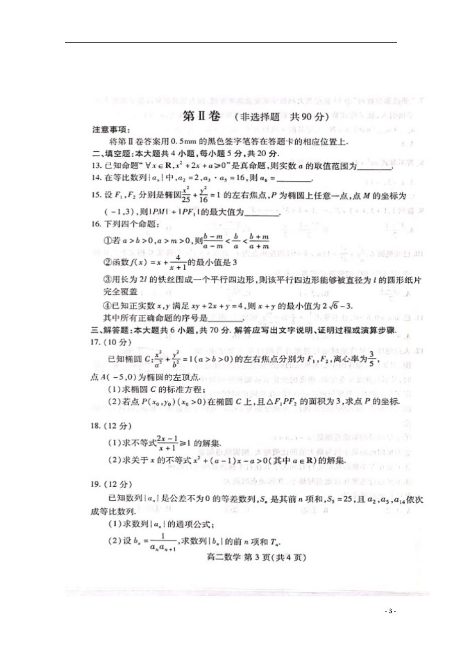 山东青州第一中学高二数学期中.doc_第3页