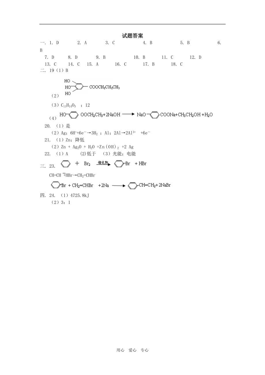 高二化学模拟山东科技知识精讲.doc_第5页