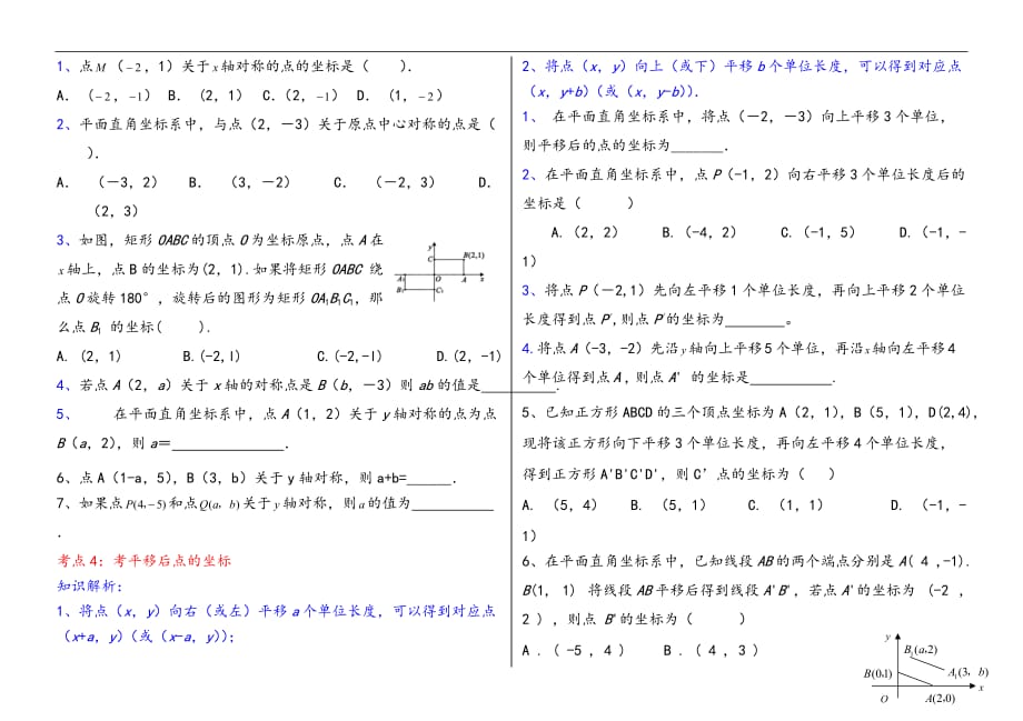 《平面直角坐标系》章节经典练习题.doc_第2页