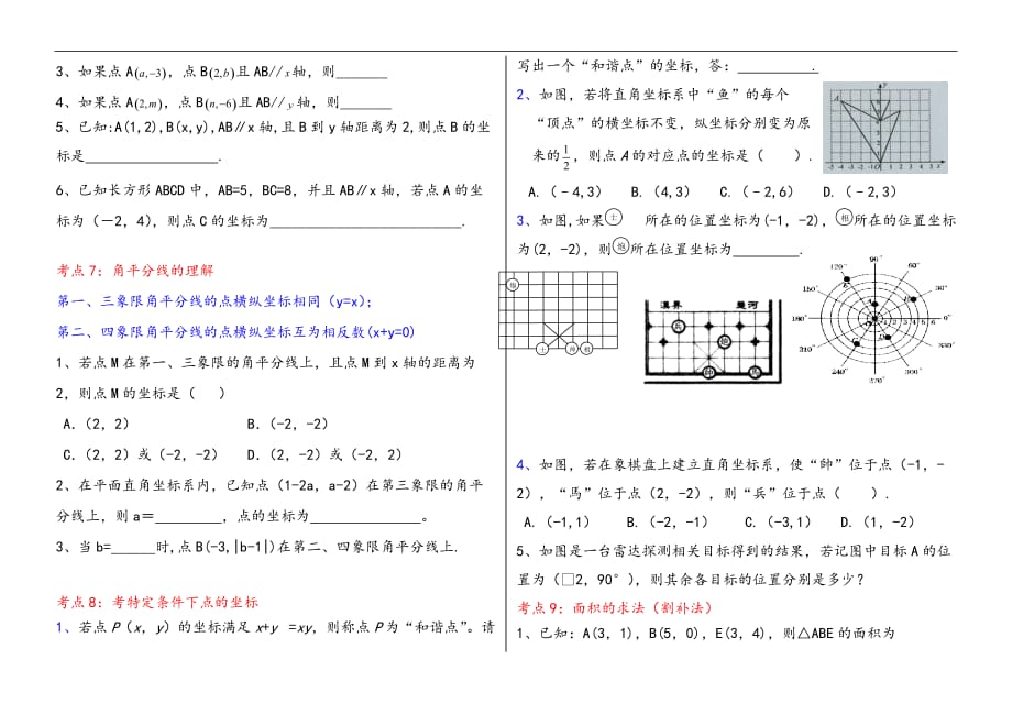 《平面直角坐标系》章节经典练习题.doc_第4页