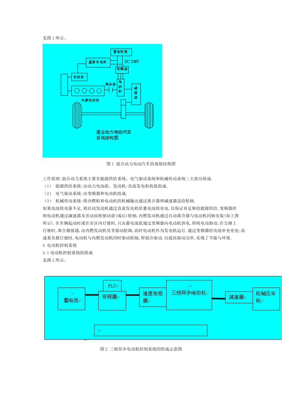 （汽车行业）矢量变频器系统在混合动力电动汽车中的应用_第2页