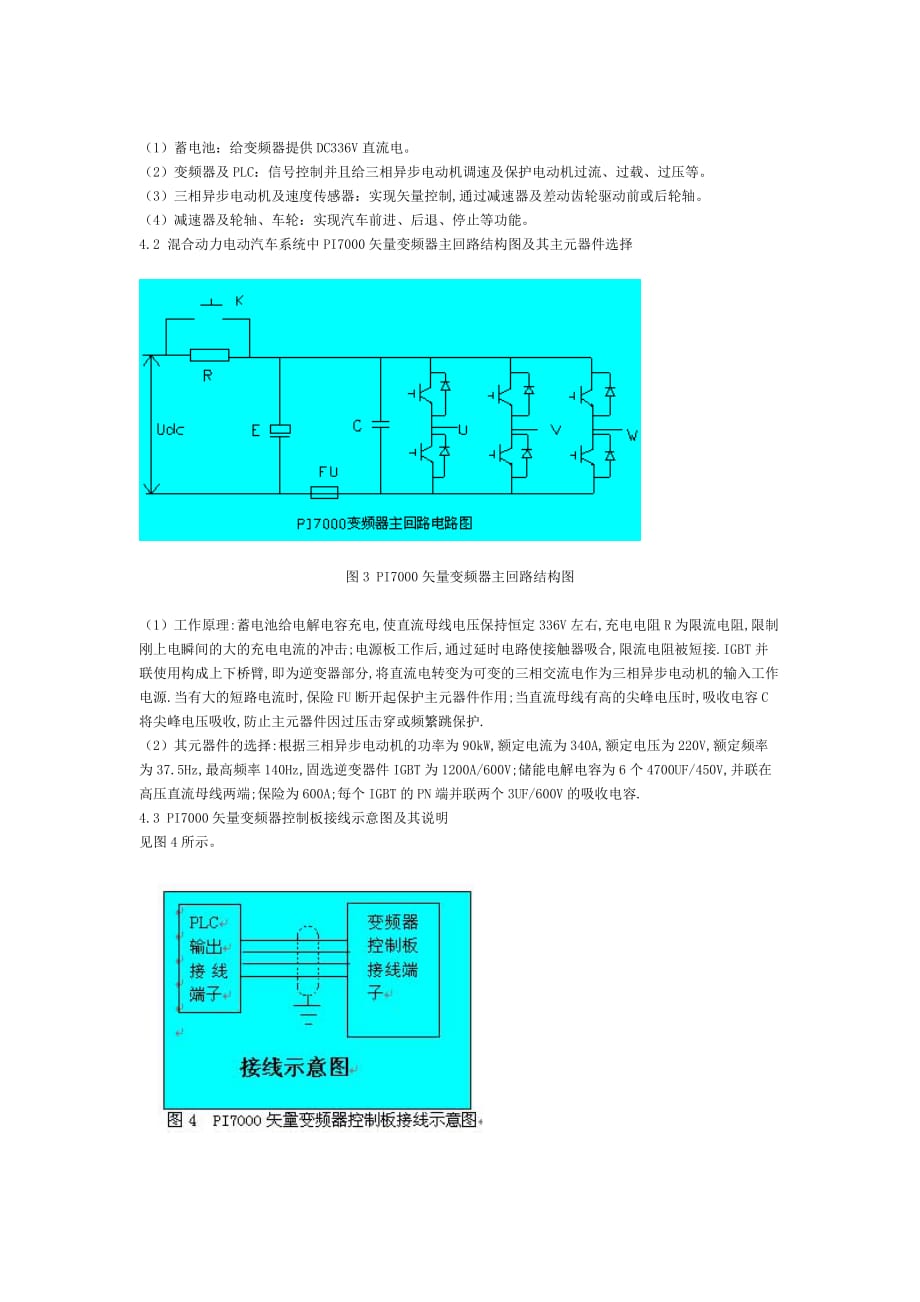 （汽车行业）矢量变频器系统在混合动力电动汽车中的应用_第3页