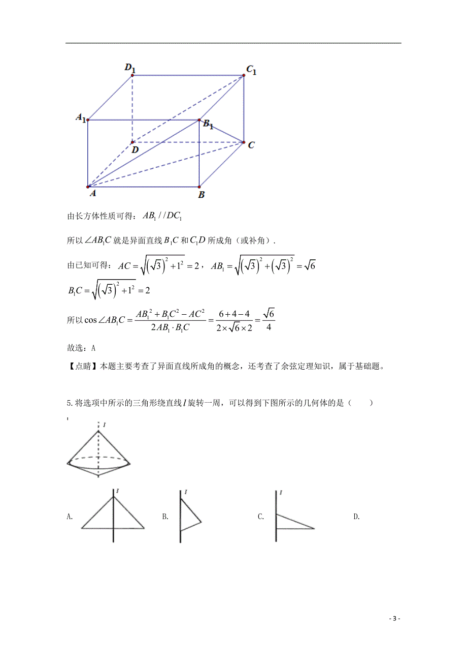 江西高二数学下学期第二次月考文 .doc_第3页