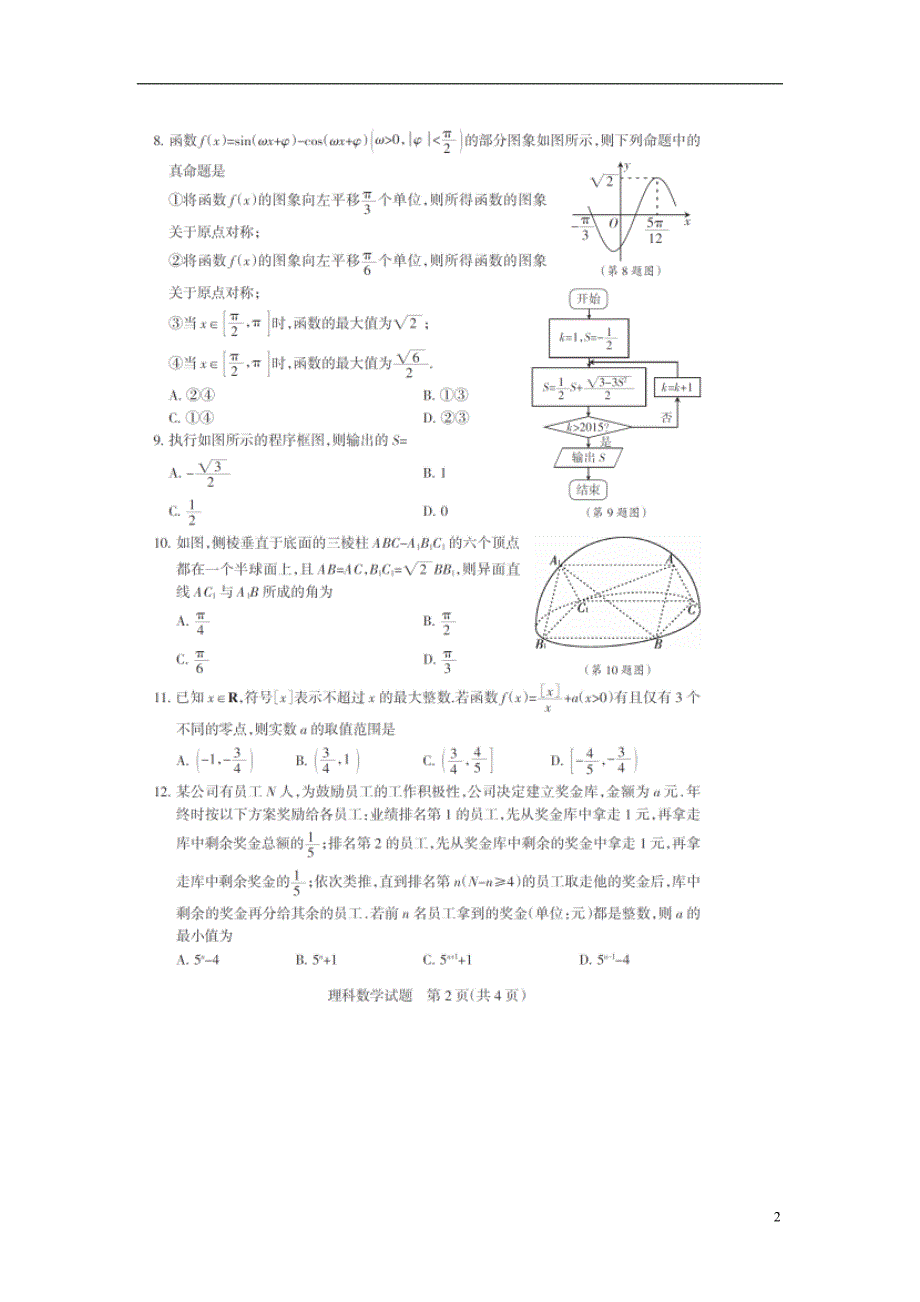 江西高三数学大联考理 .doc_第2页