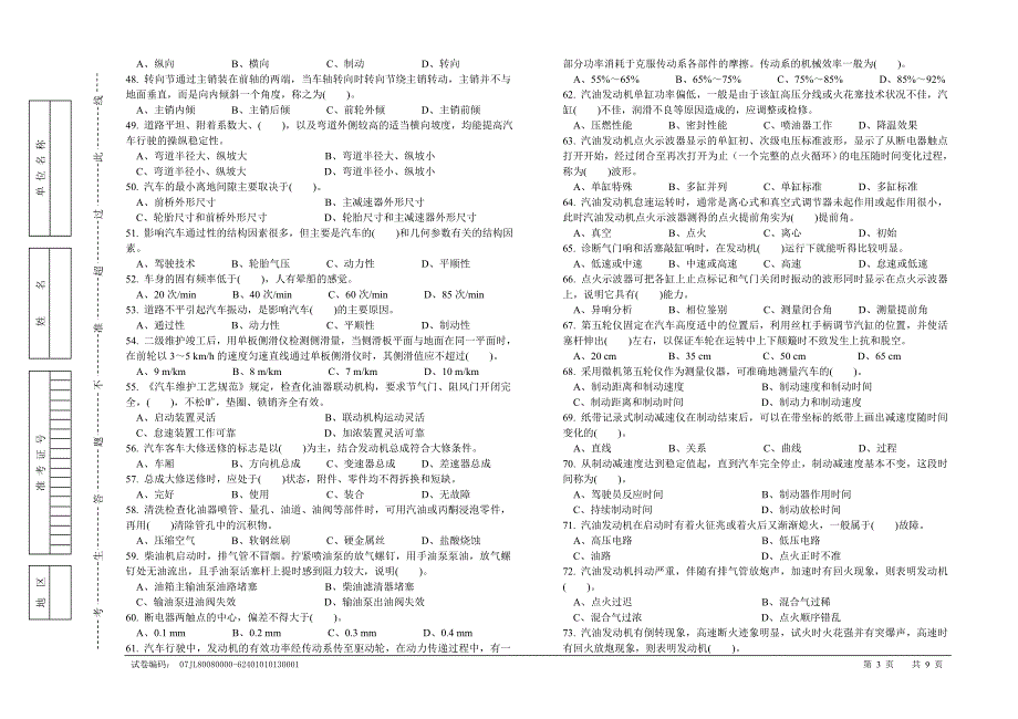 （汽车行业）职业技能统一试卷(C)汽车驾驶员试卷(题含答案)_第3页