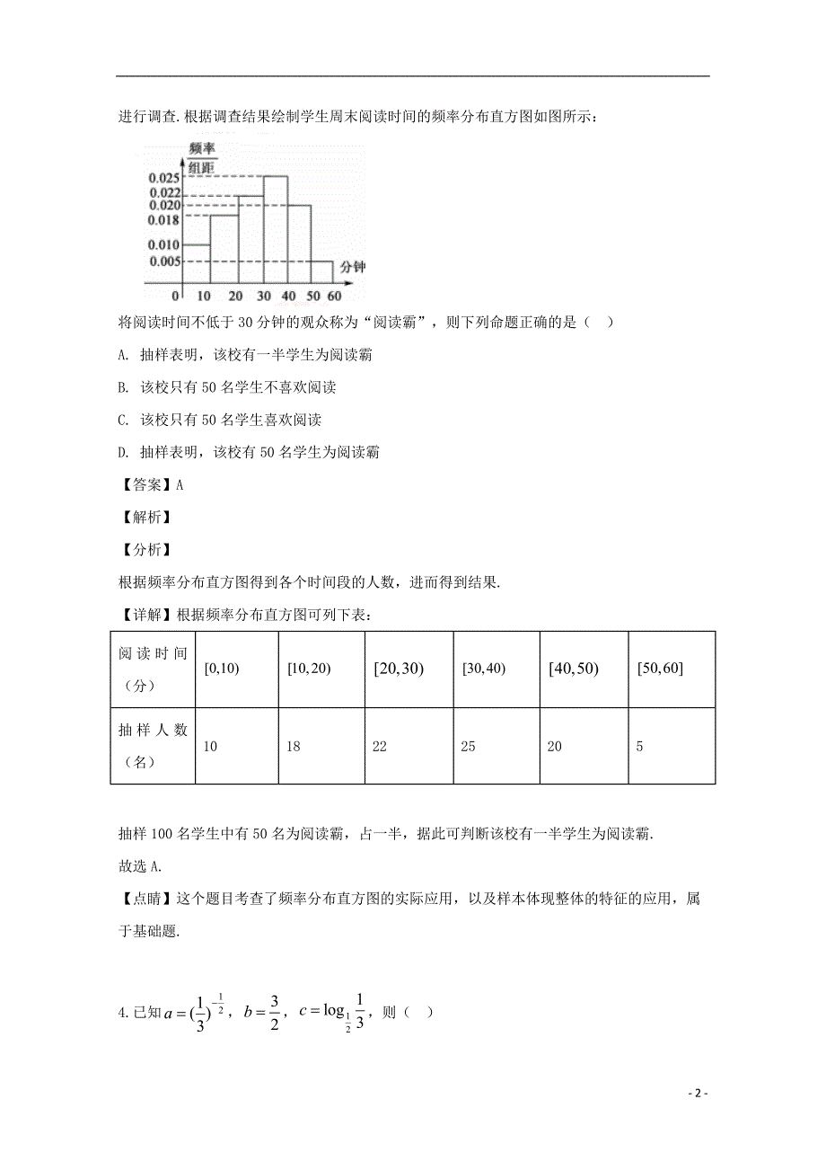 湖北黄冈高三数学八模测理 .doc_第2页