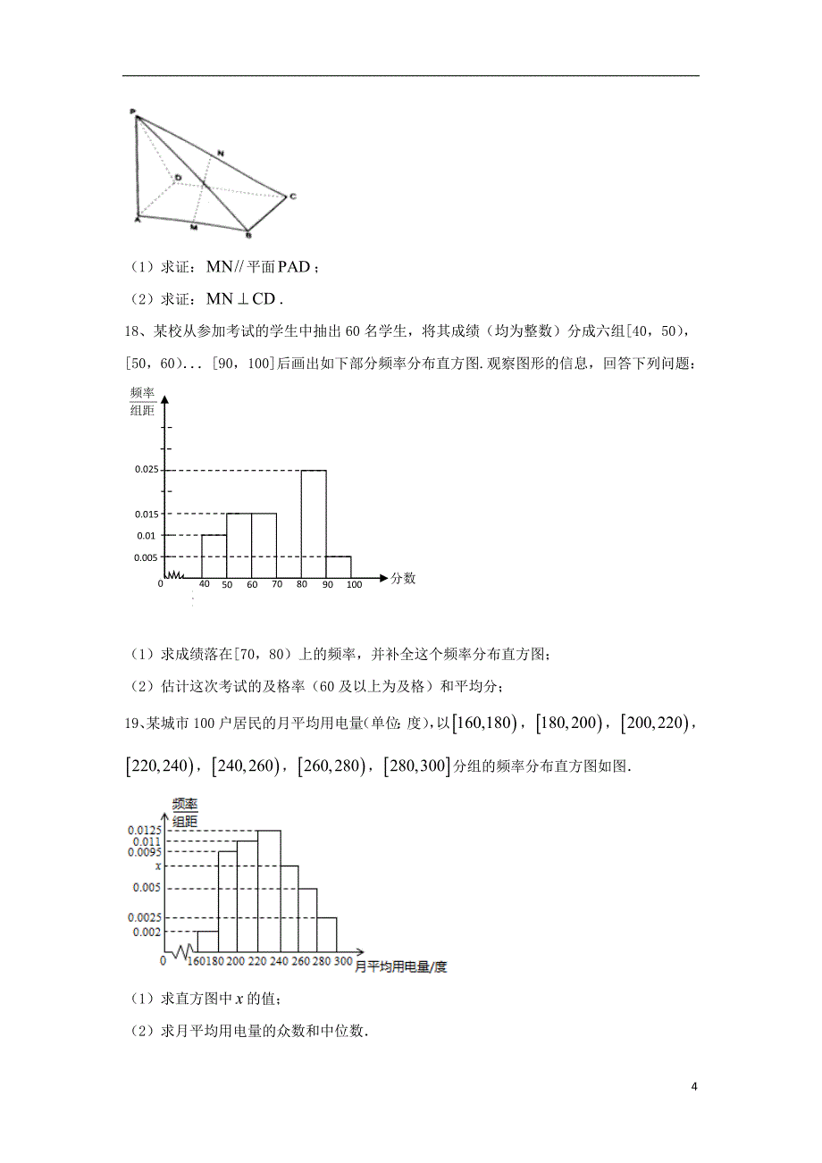 江西南城第二中学高一数学第二次月考自强班无.doc_第4页