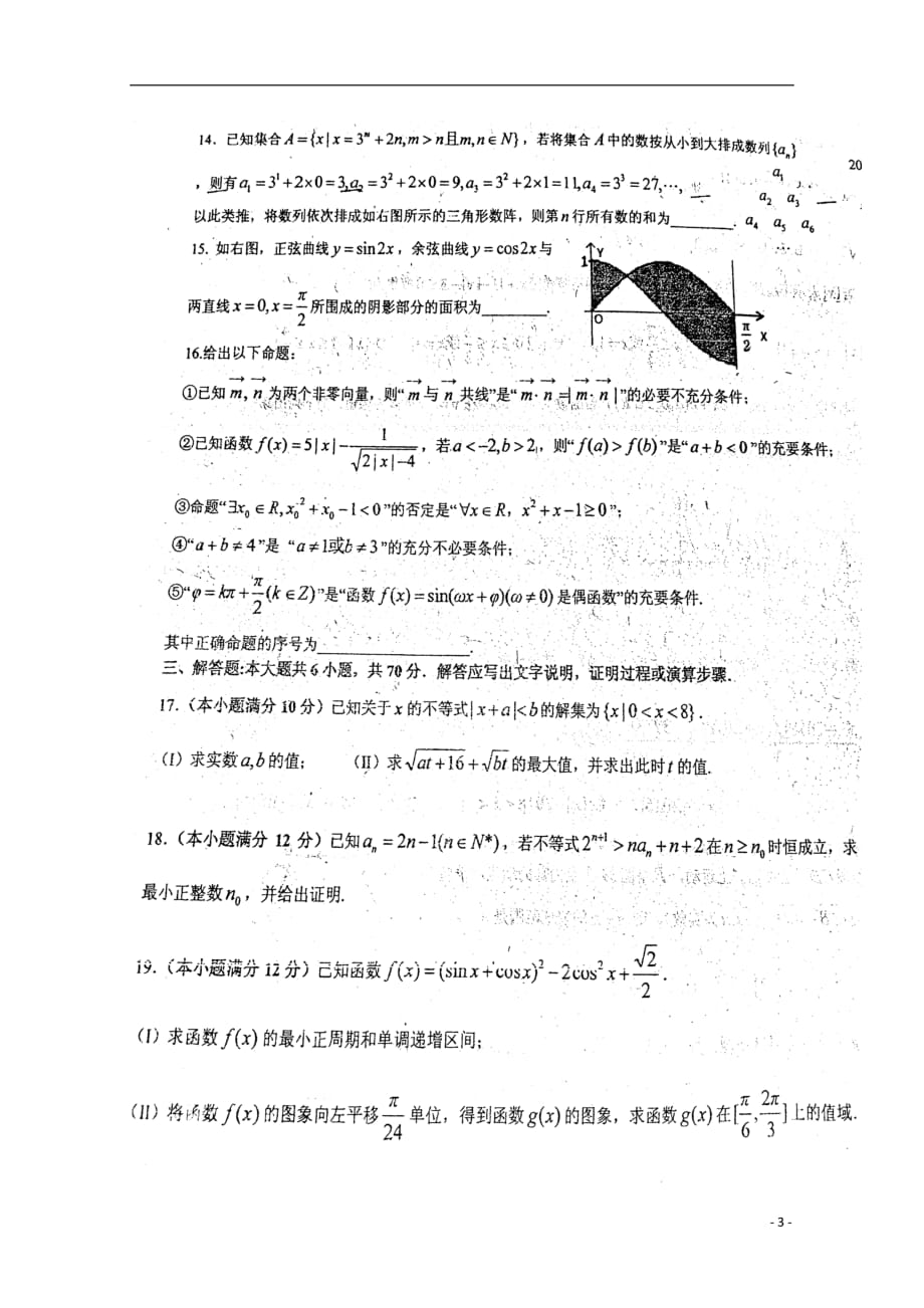 山东青岛第二中学高三数学上学期期中理扫描无答案.doc_第3页