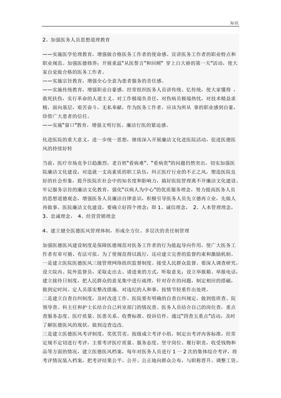 医德医风复习知识点整理.doc_第2页