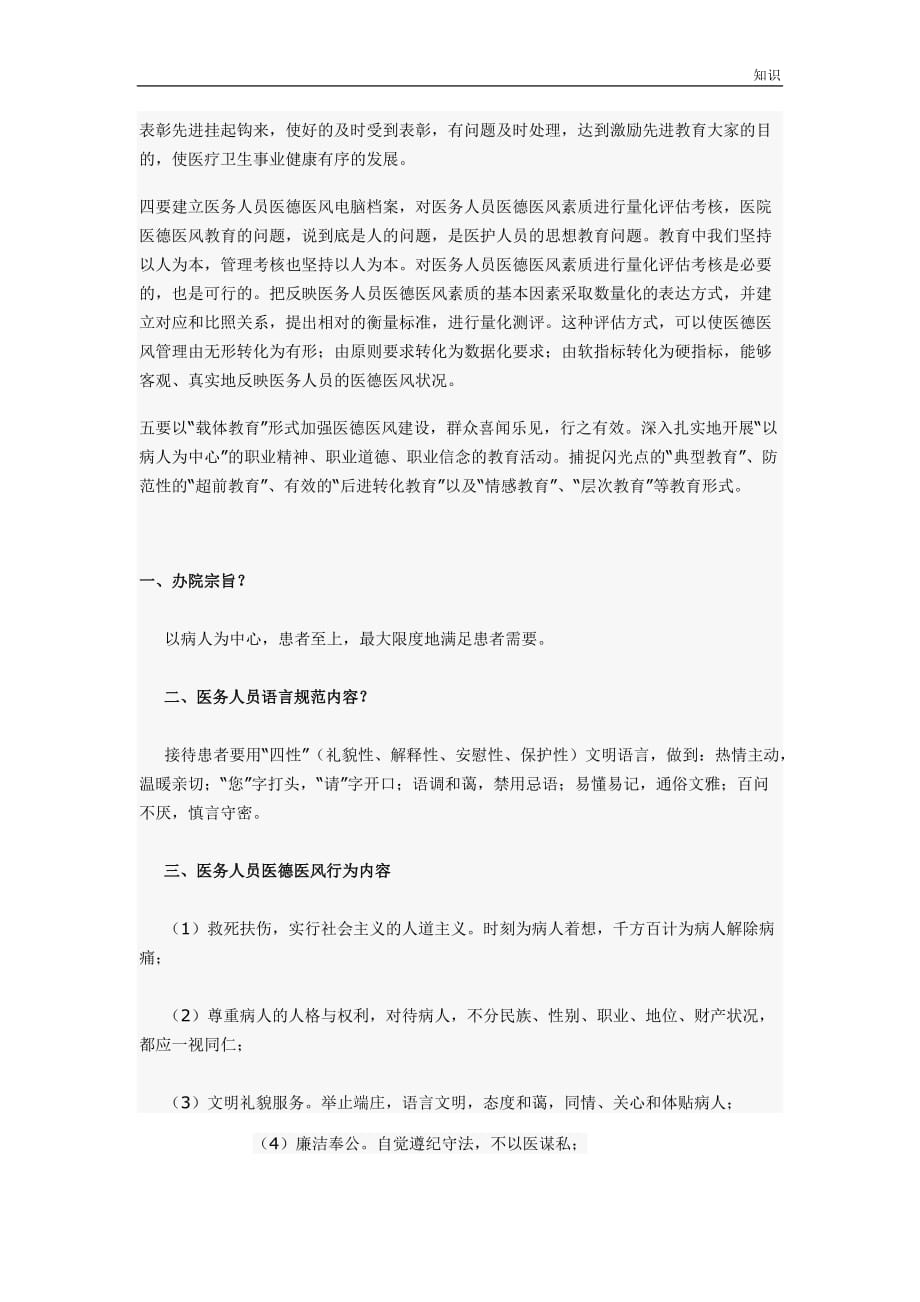 医德医风复习知识点整理.doc_第3页