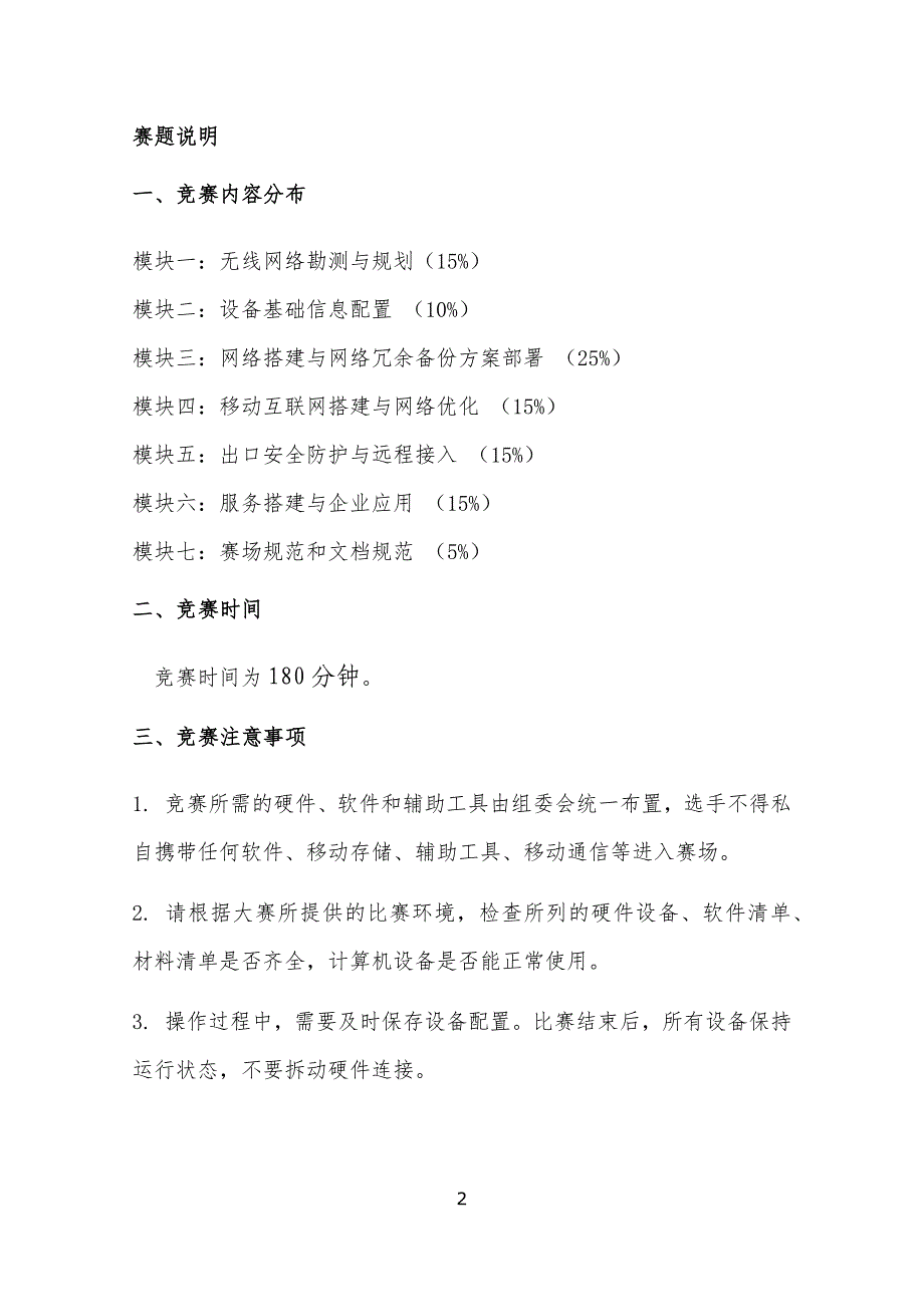 “2018安徽省职业院校技能大赛”高职组“计算机网络应用”赛项样题_第2页