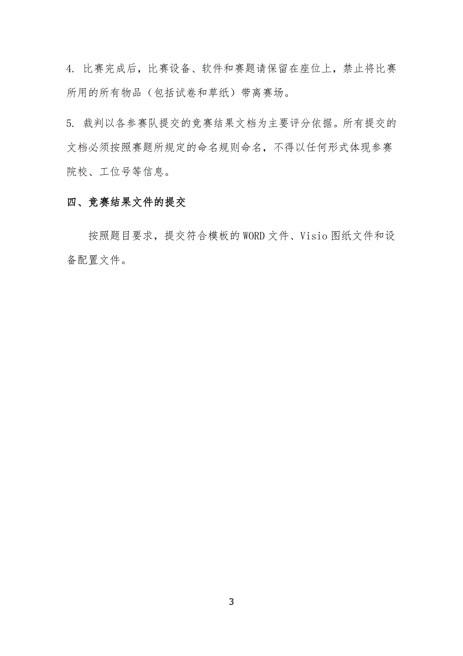 “2018安徽省职业院校技能大赛”高职组“计算机网络应用”赛项样题_第3页